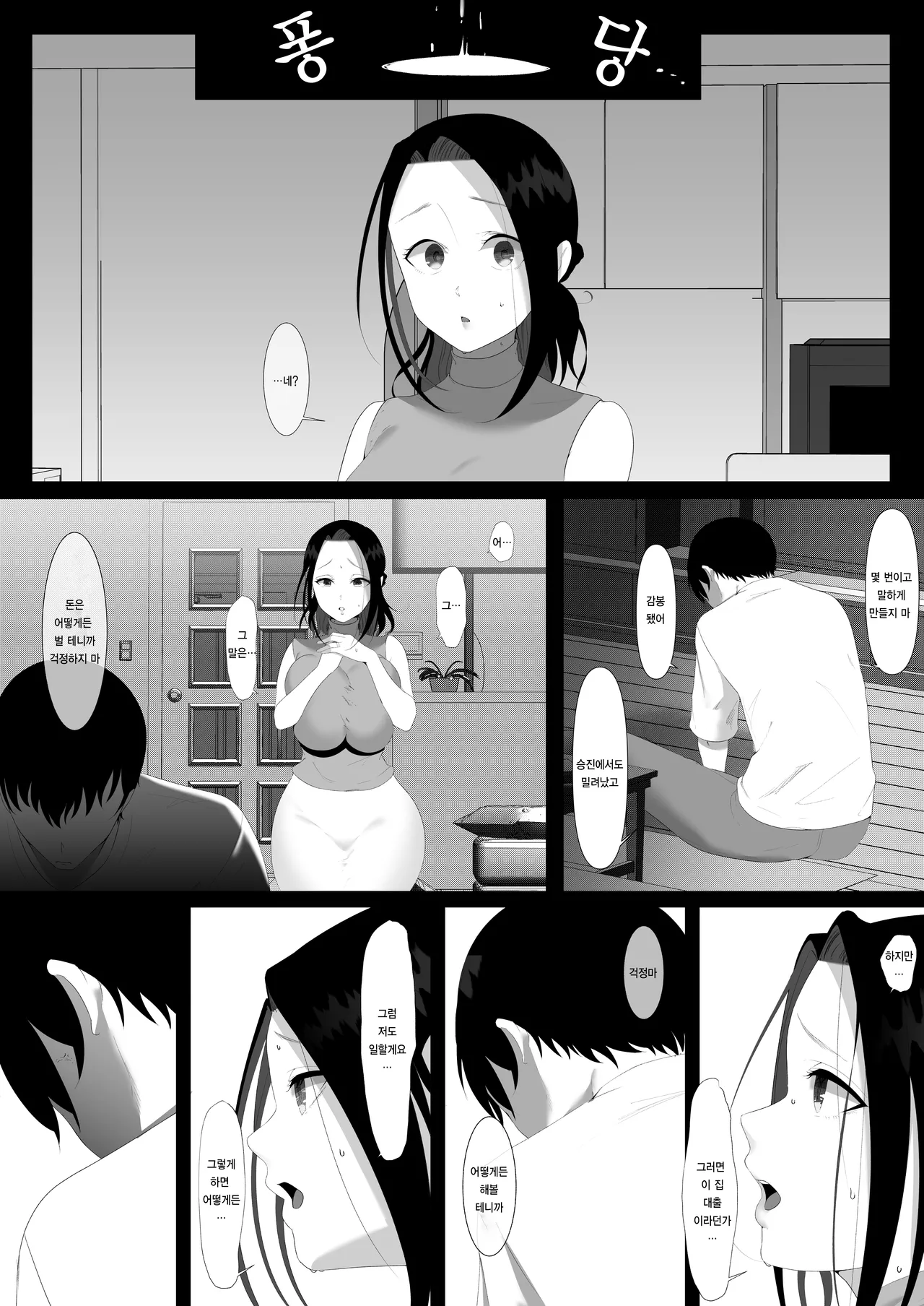 그저 남편에게 도움이 되고 싶었을 뿐인데 page 11 full