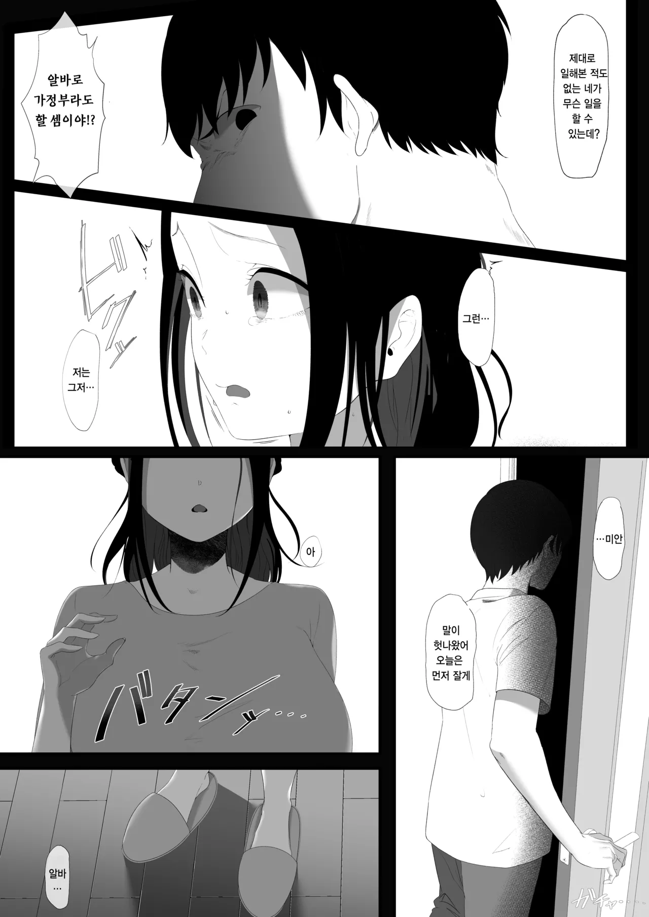 그저 남편에게 도움이 되고 싶었을 뿐인데 page 12 full