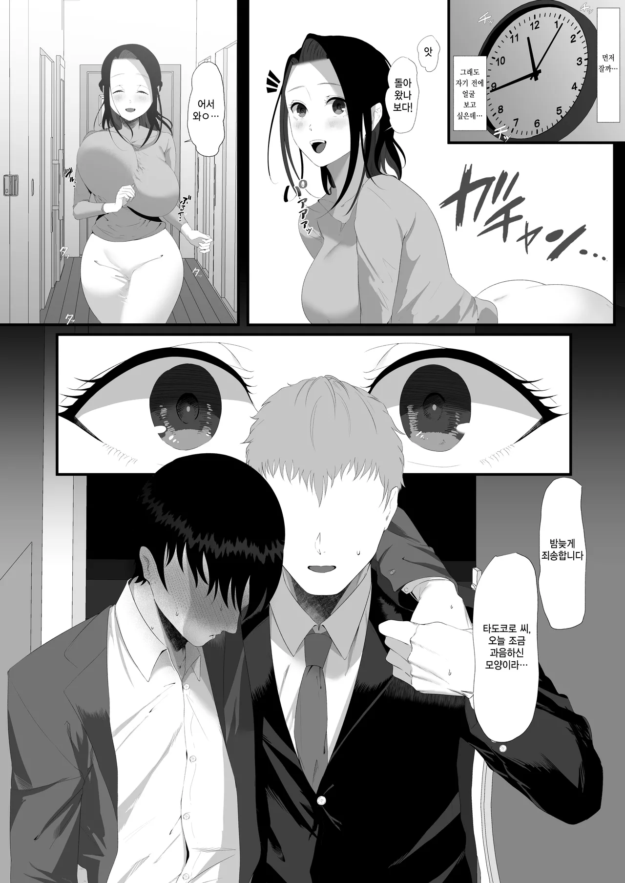 그저 남편에게 도움이 되고 싶었을 뿐인데 page 6 full
