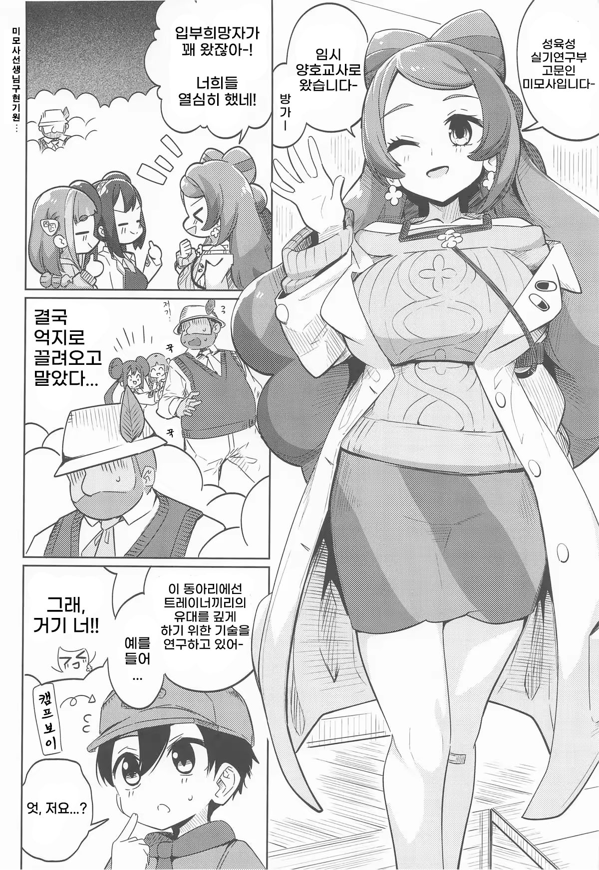 POCKET BITCH 4 page 7 full