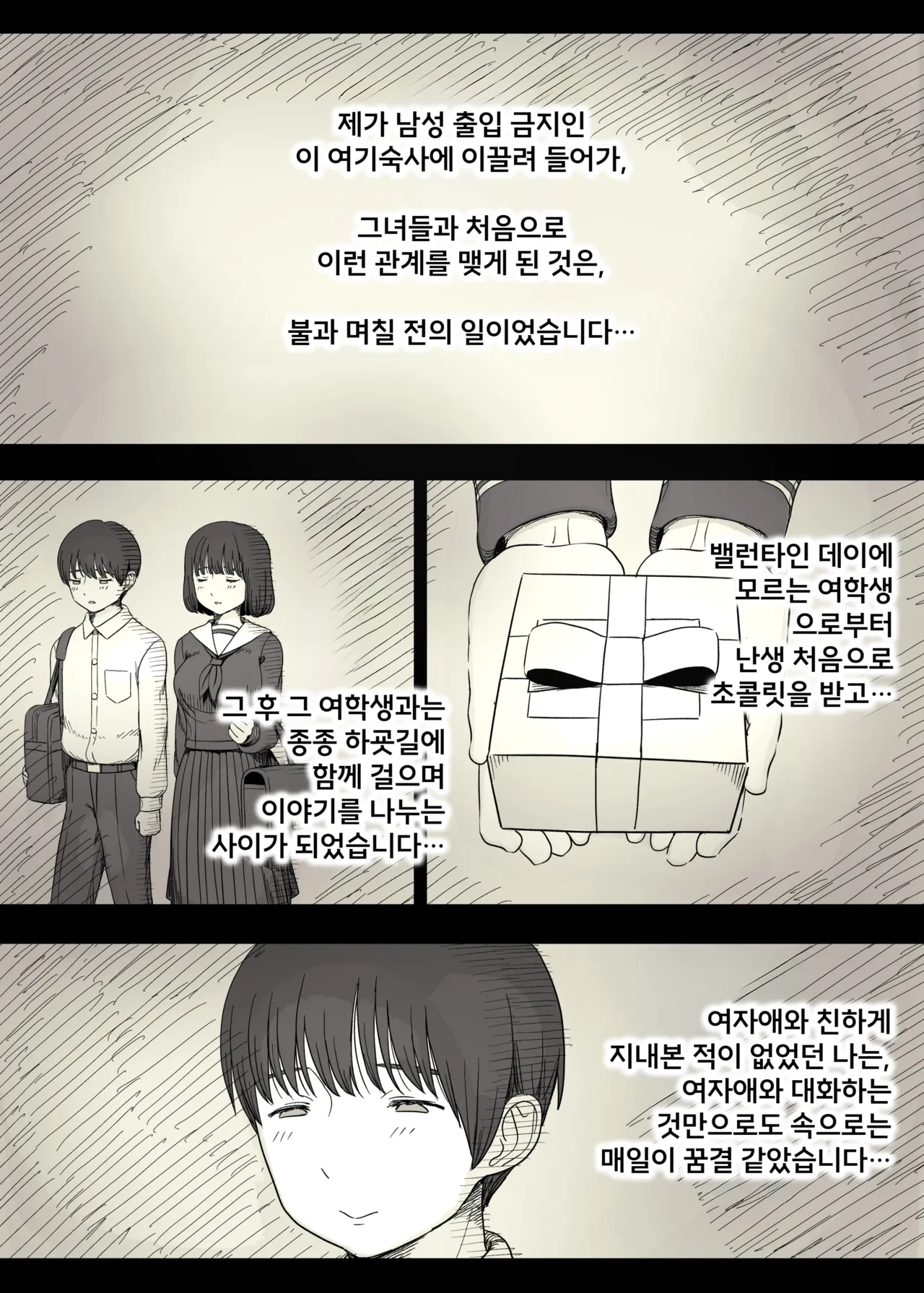 Jogakuryou ni Sasowarete 2 | 여학교 기숙사에 초대받아서 2 page 11 full