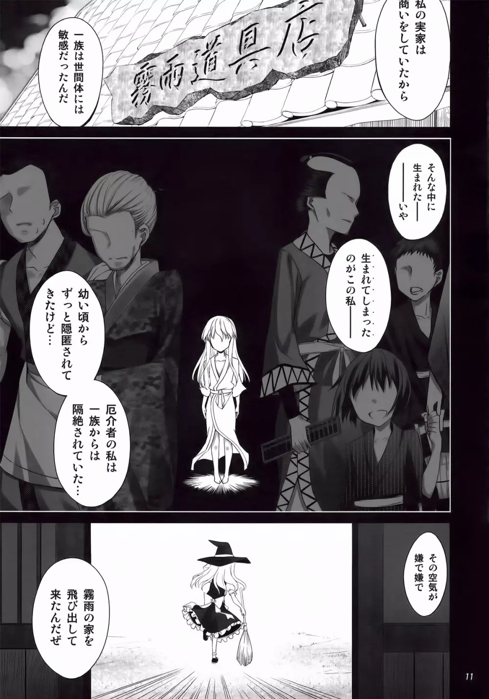 FutaMari page 11 full
