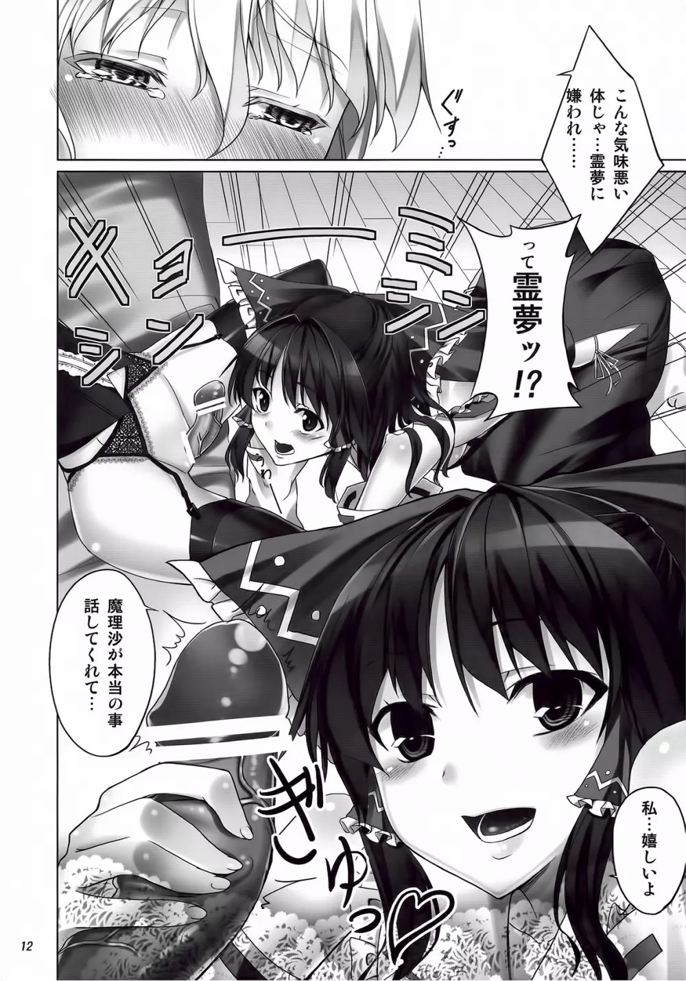 FutaMari page 12 full