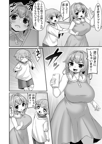[ひまだら] 謎のアプリを奪われて逆分からせられる漫画 cover