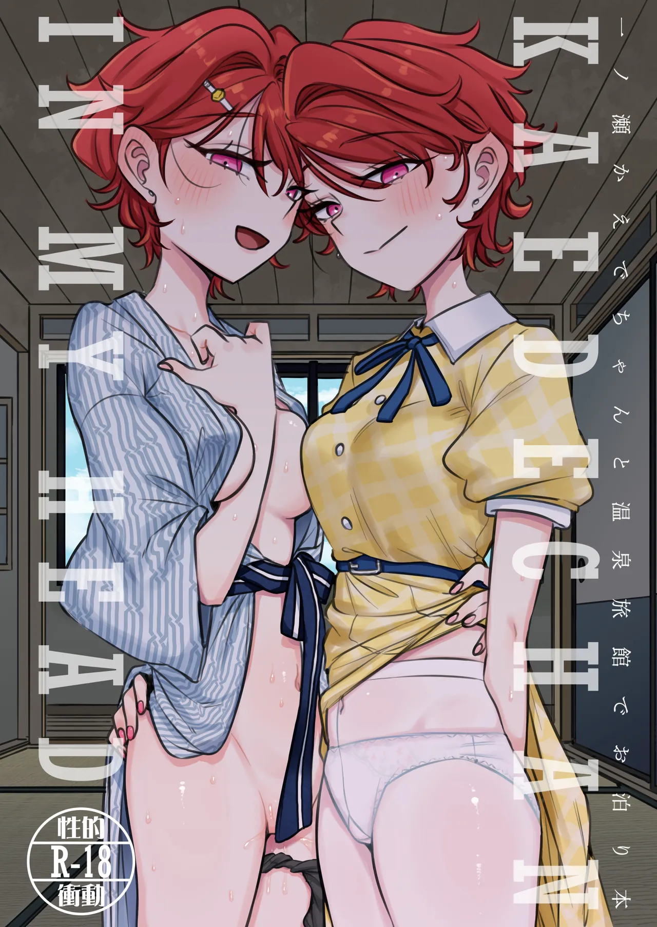 KAEDECHAN IN MY HEAD page 1 full