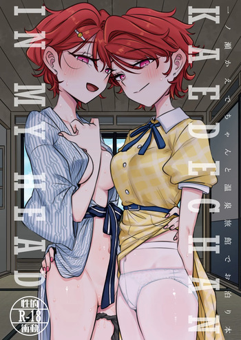 [Gensoushoujotai (Ponke)] KAEDECHAN IN MY HEAD (Aikatsu!) [English] [Digital] cover