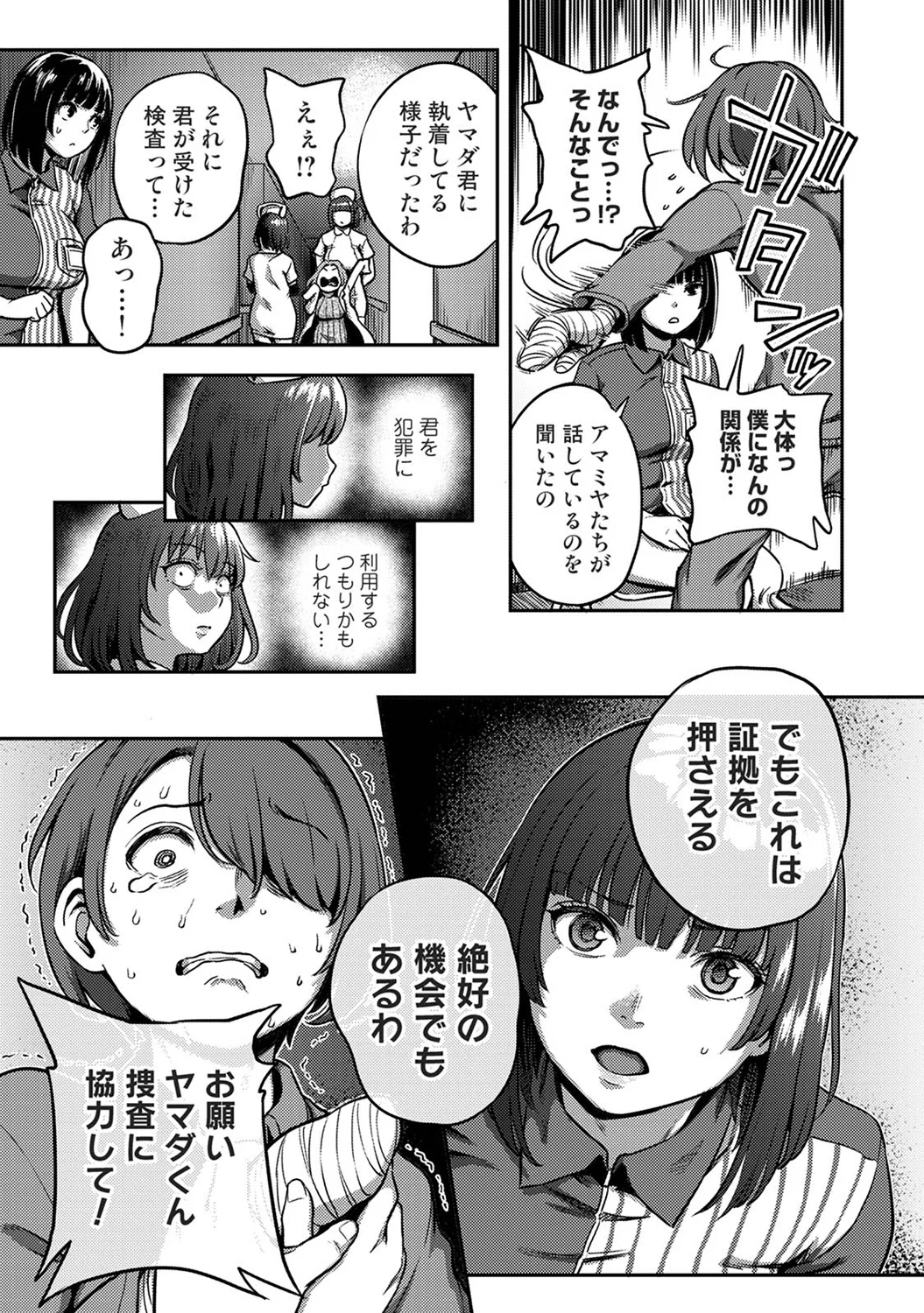 Sakusei Byoutou ~Seikaku Saiaku no Nurse shika Inai Byouin de Shasei Kanri Seikatsu~wakate na-su hen Young Nurse Chapter page 11 full