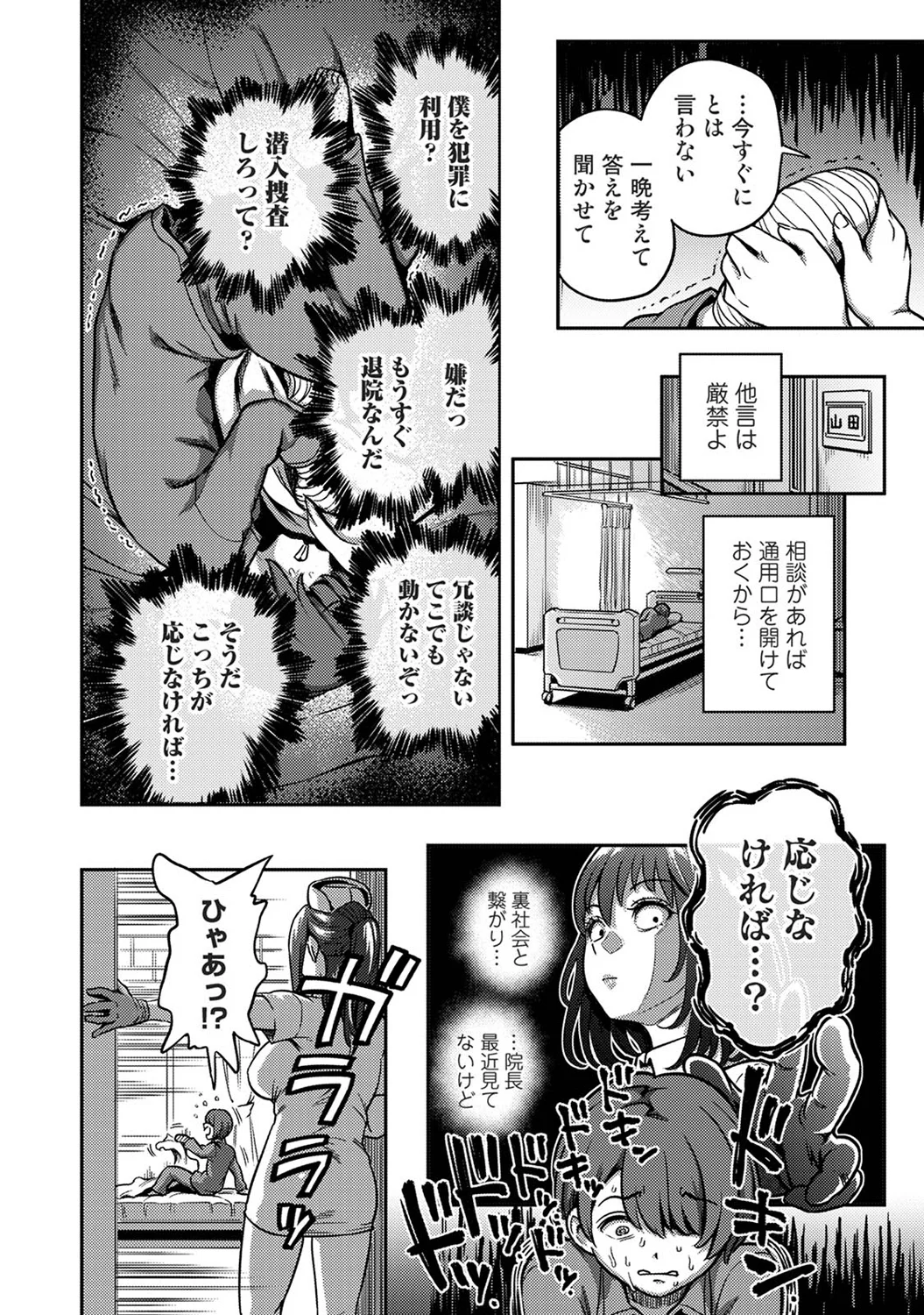 Sakusei Byoutou ~Seikaku Saiaku no Nurse shika Inai Byouin de Shasei Kanri Seikatsu~wakate na-su hen Young Nurse Chapter page 12 full