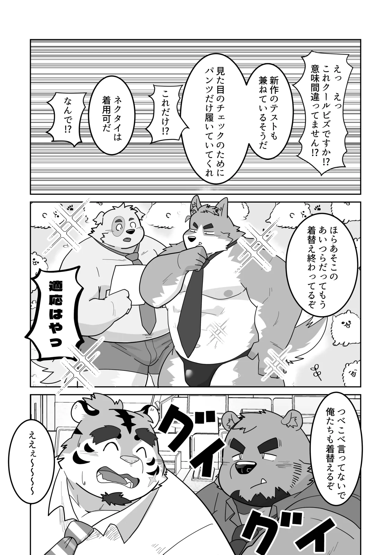 Yari-sugi! ? Kūrubizu! | Too much!? Cool Biz! page 5 full