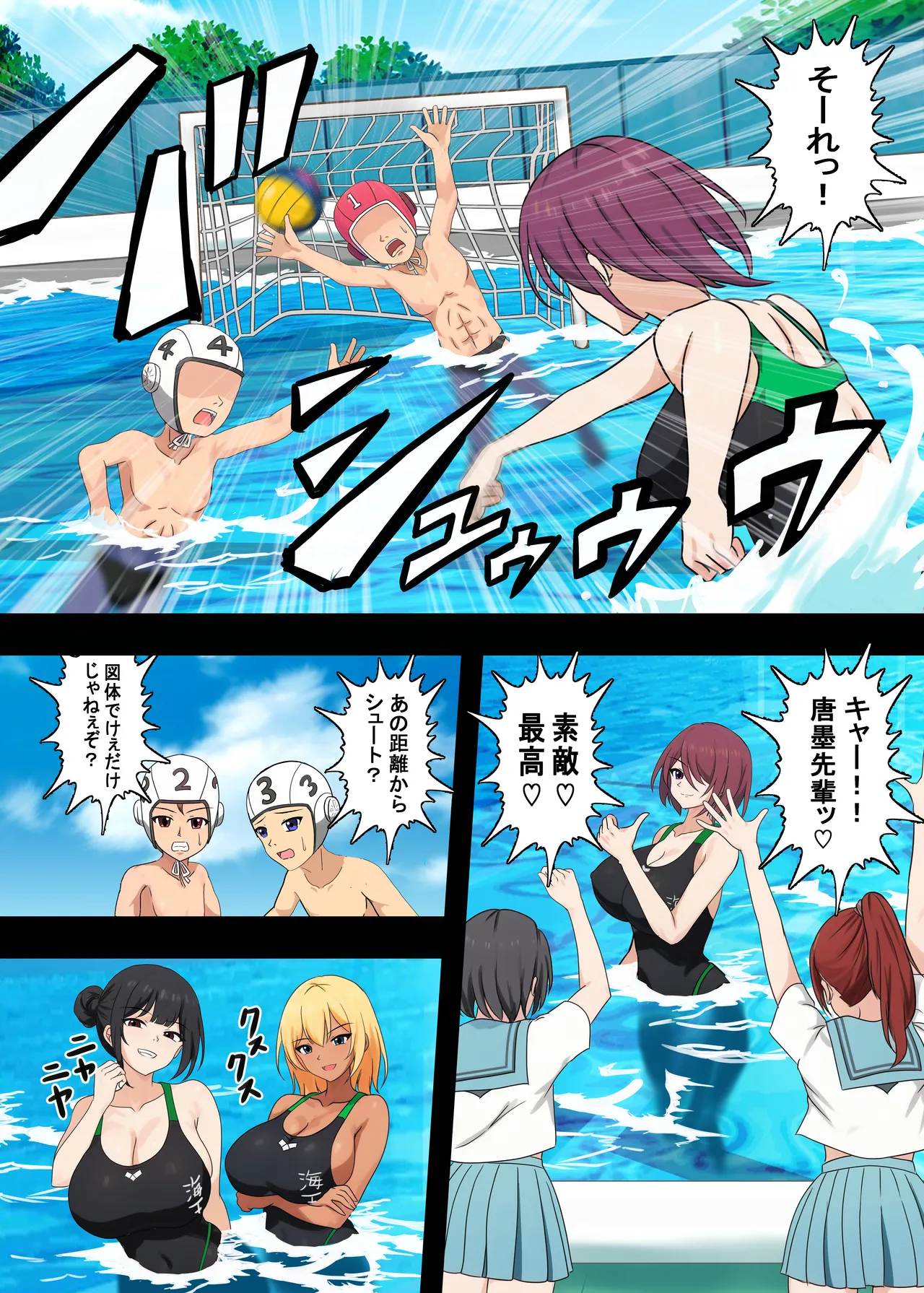 高身長女子水球部にマゾ敗北させられた話【完全版】 page 11 full