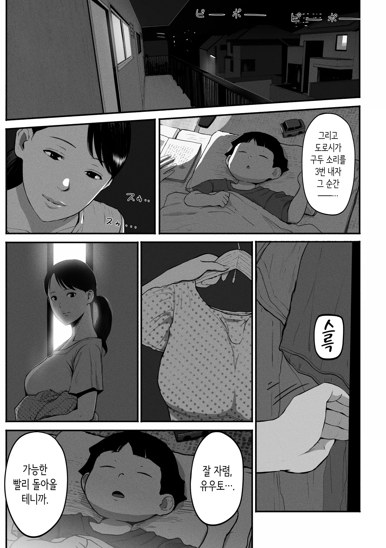 싱글맘 파파카츠 3 page 12 full
