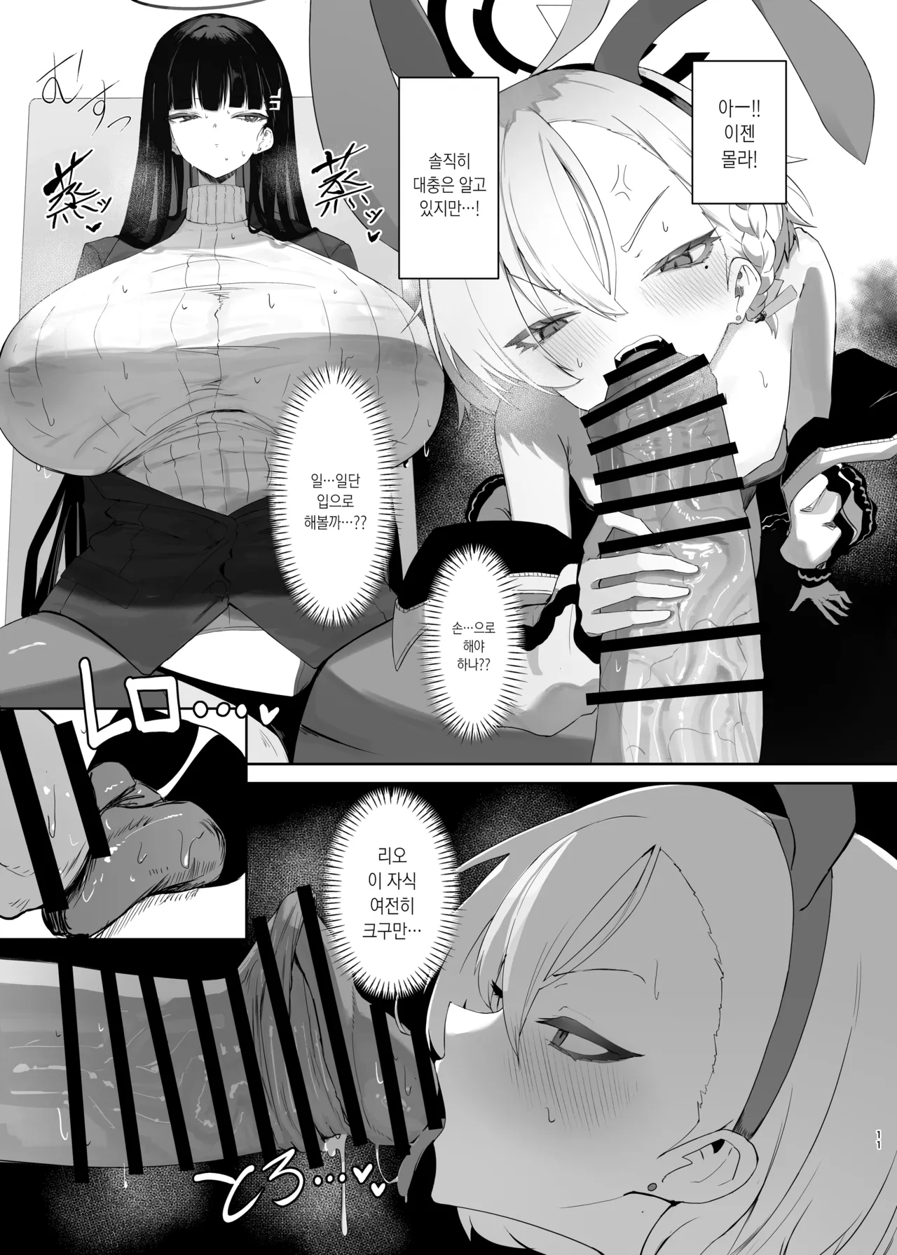 Chou Tensai Byoujaku Bishoujo Chinpo Hacker VS Big Sister | 초천재 병약 미소녀 자지 해커 VS 빅 시스터 page 12 full