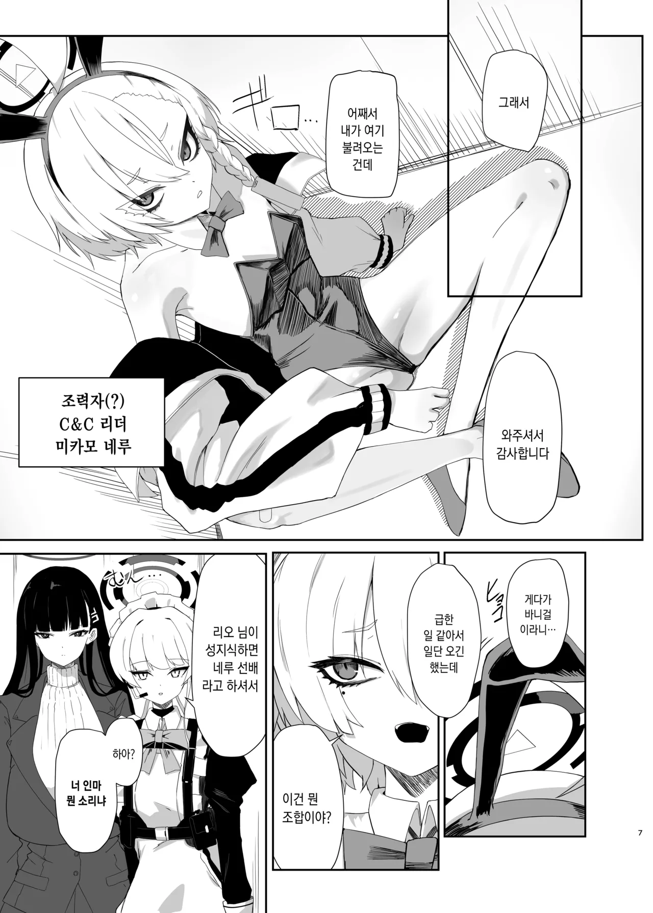 Chou Tensai Byoujaku Bishoujo Chinpo Hacker VS Big Sister | 초천재 병약 미소녀 자지 해커 VS 빅 시스터 page 8 full