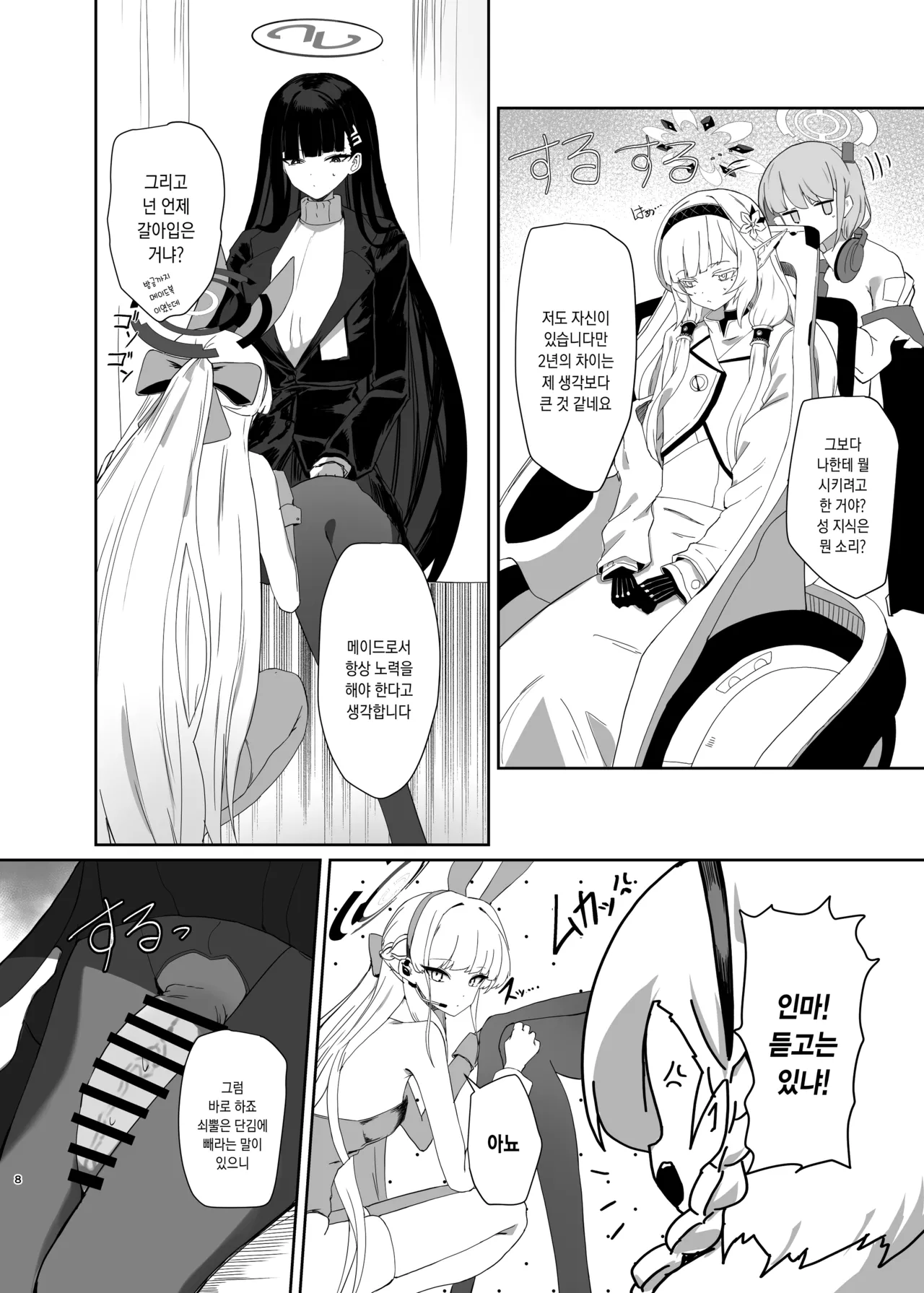 Chou Tensai Byoujaku Bishoujo Chinpo Hacker VS Big Sister | 초천재 병약 미소녀 자지 해커 VS 빅 시스터 page 9 full