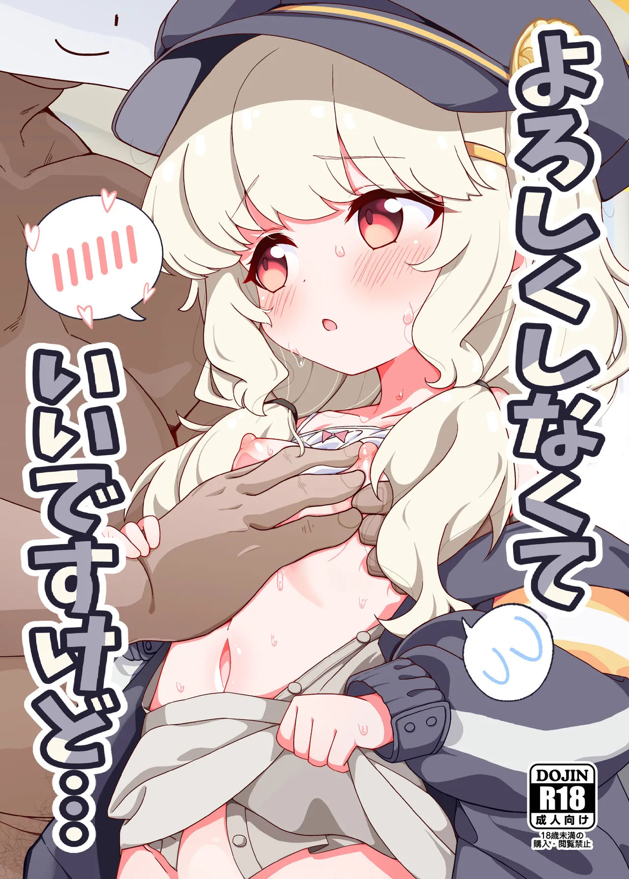 Yoroshiku Shinakute Ii desu kedo... page 1 full