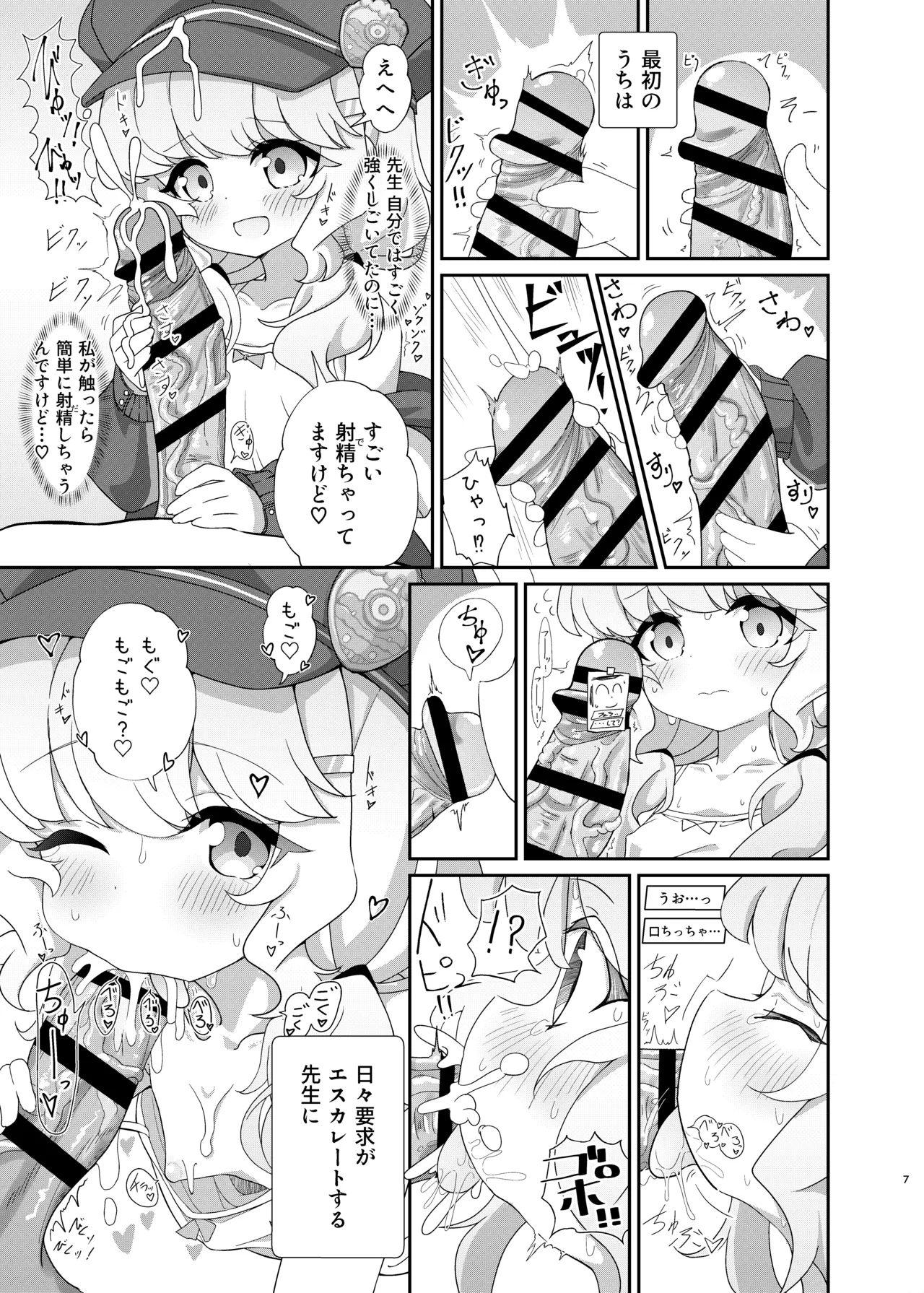 Yoroshiku Shinakute Ii desu kedo... page 6 full