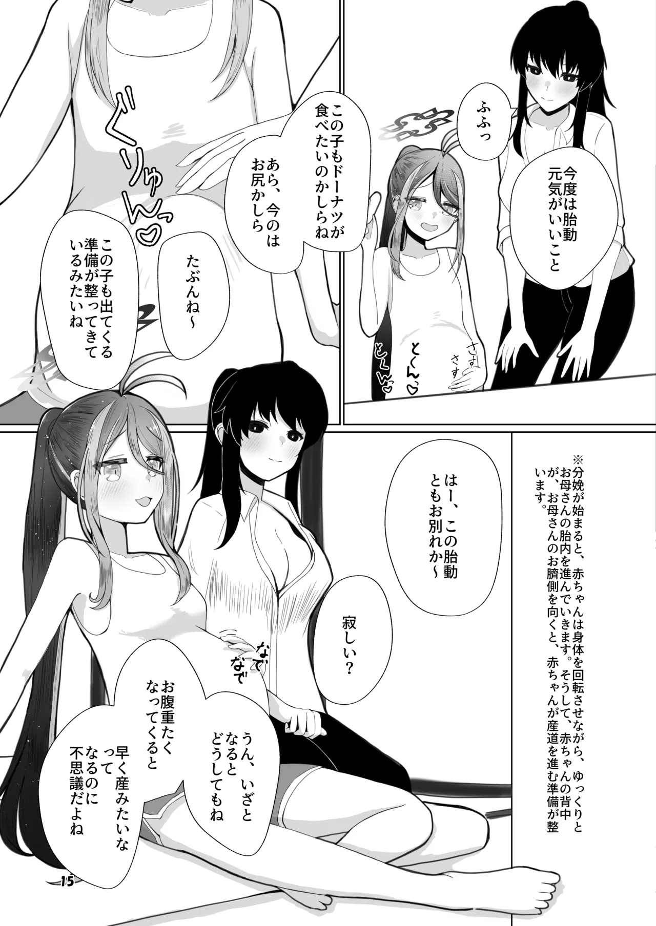 Fubuki ga sensei ni kaijo sa renagara futari-me no akachan o icharabu shussan shi chau hon page 12 full
