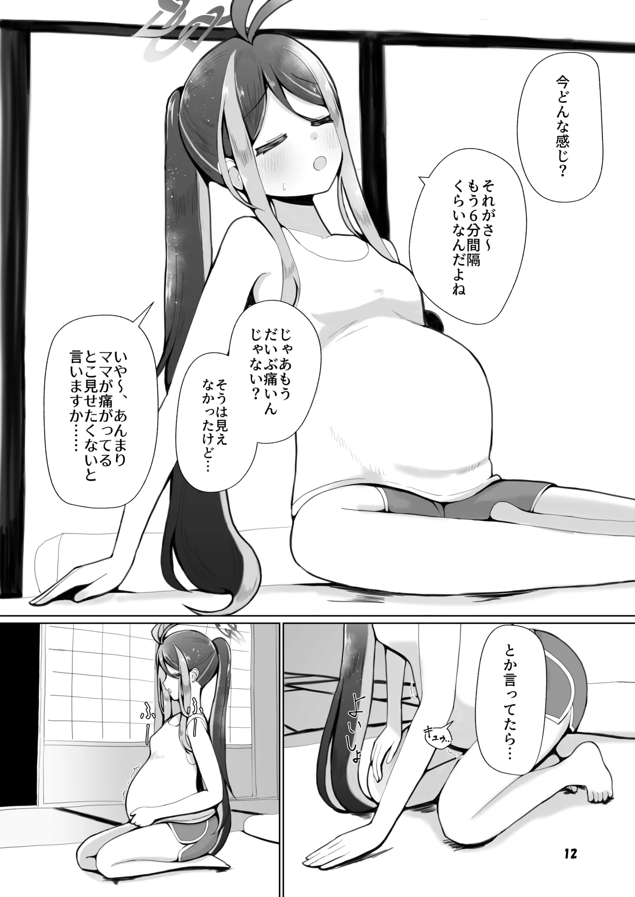 Fubuki ga sensei ni kaijo sa renagara futari-me no akachan o icharabu shussan shi chau hon page 9 full