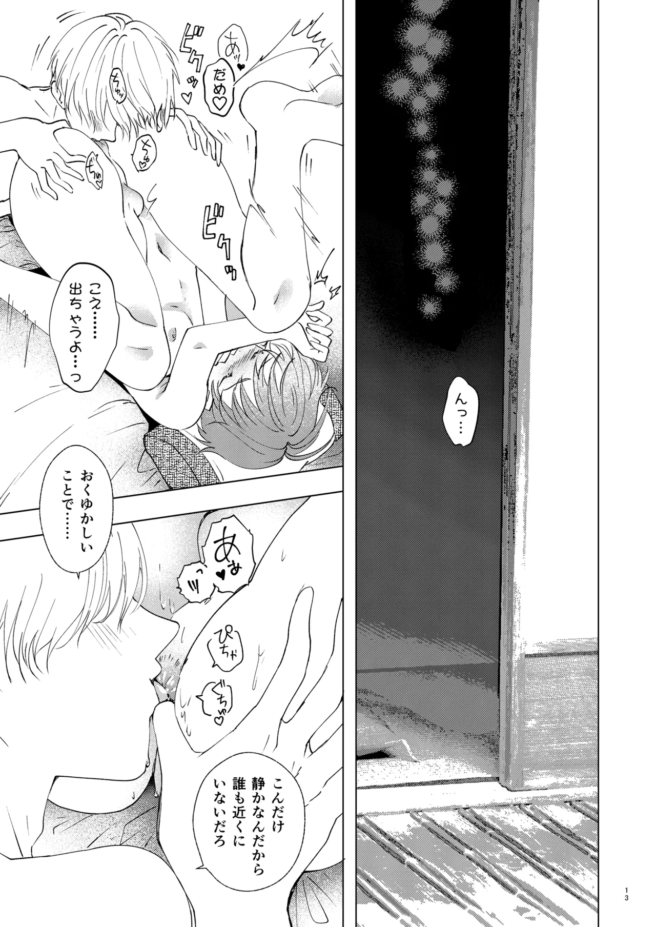 フツーのオトコのコ page 12 full