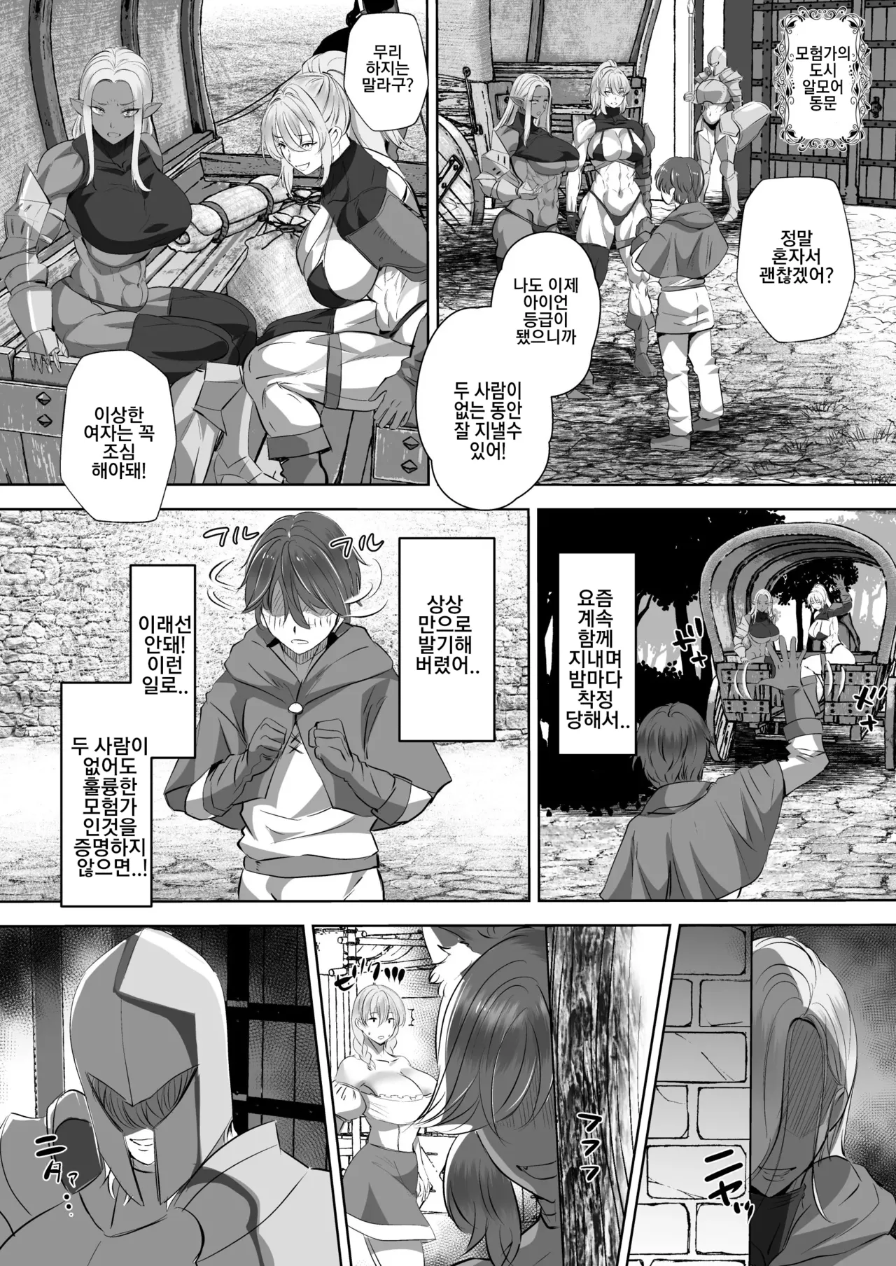 정조역전 이세계 환생 2화 page 3 full