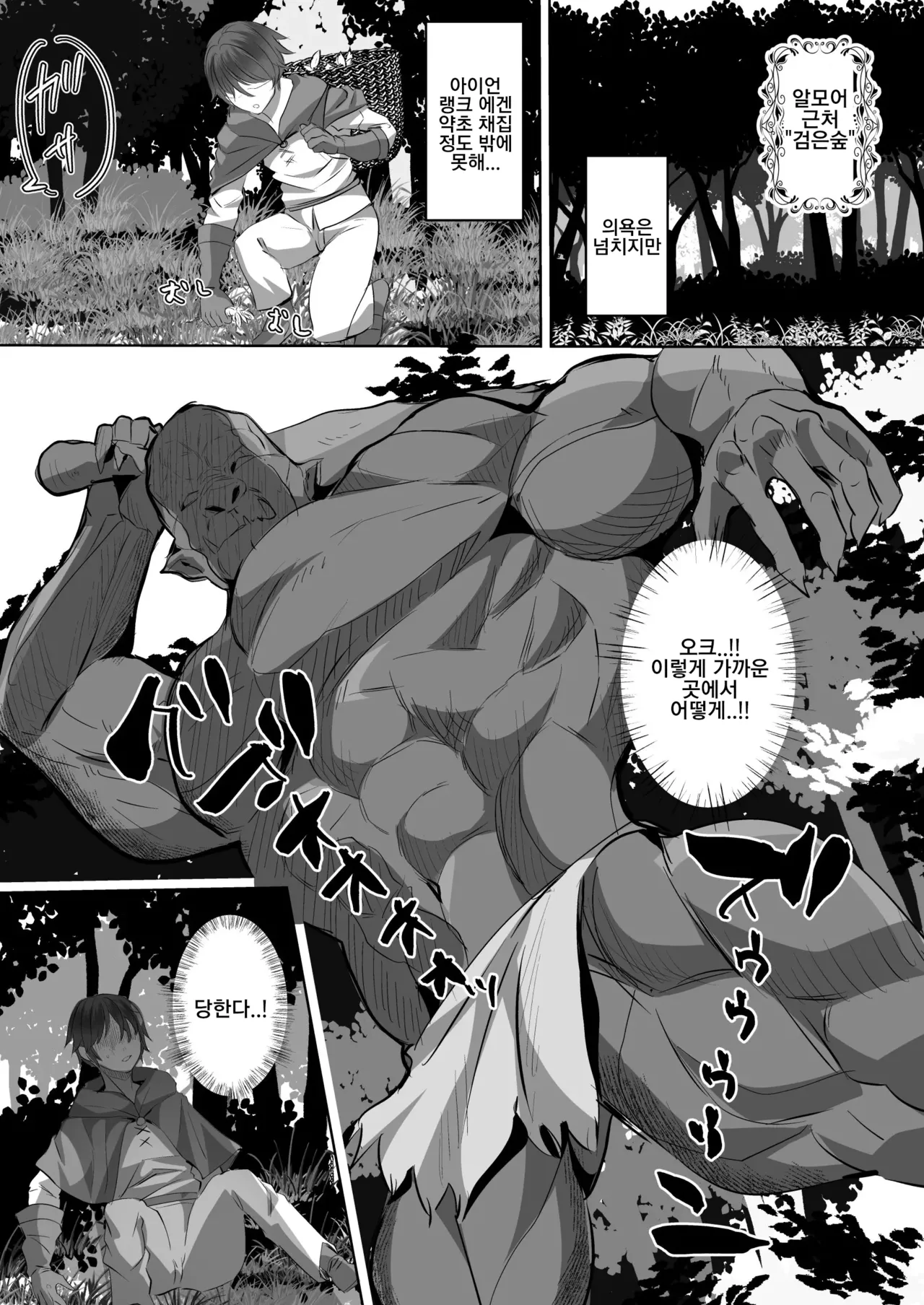 정조역전 이세계 환생 2화 page 4 full