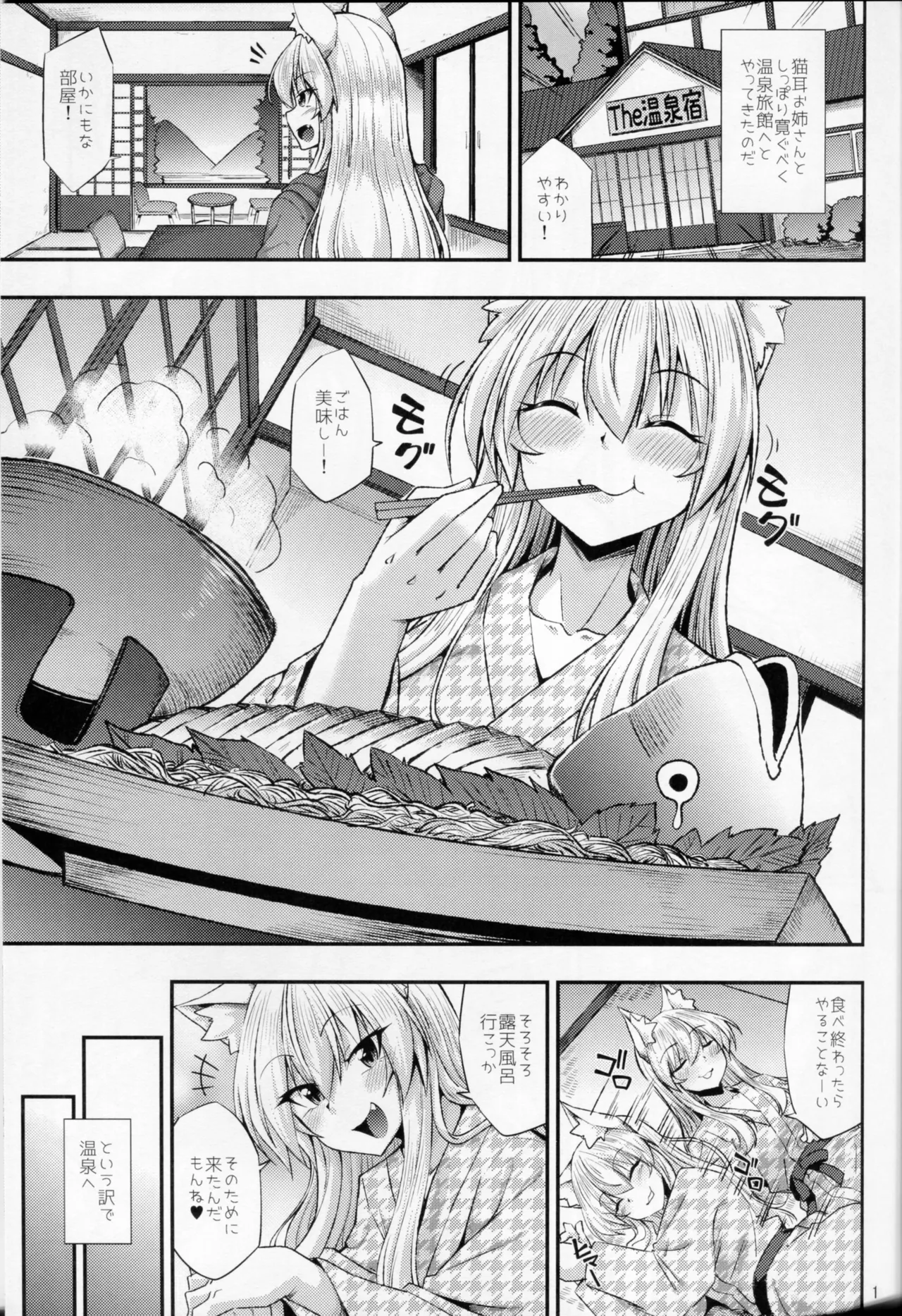 Nekomimi Onee-san to Hokahoka Nyannyan page 2 full