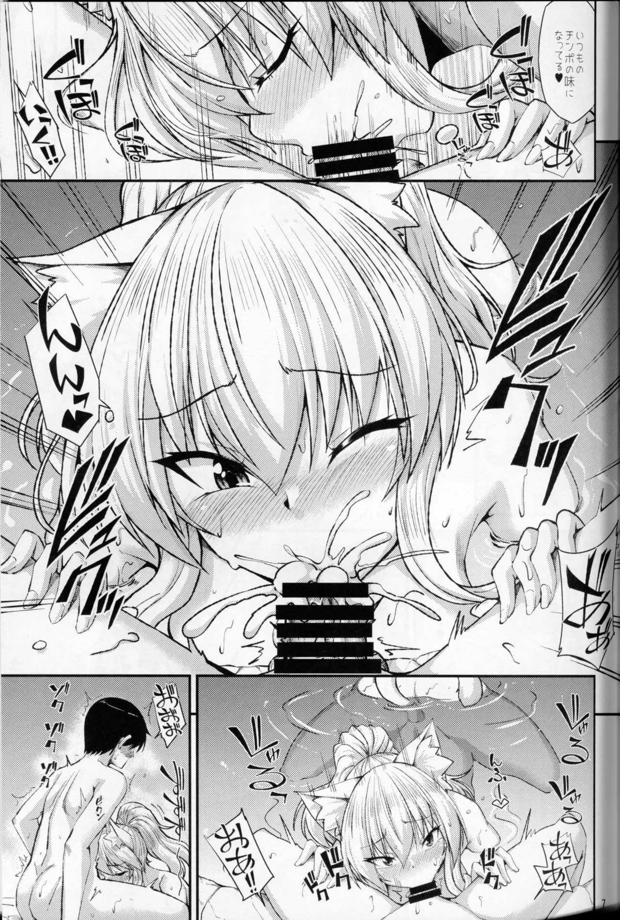 Nekomimi Onee-san to Hokahoka Nyannyan page 8 full