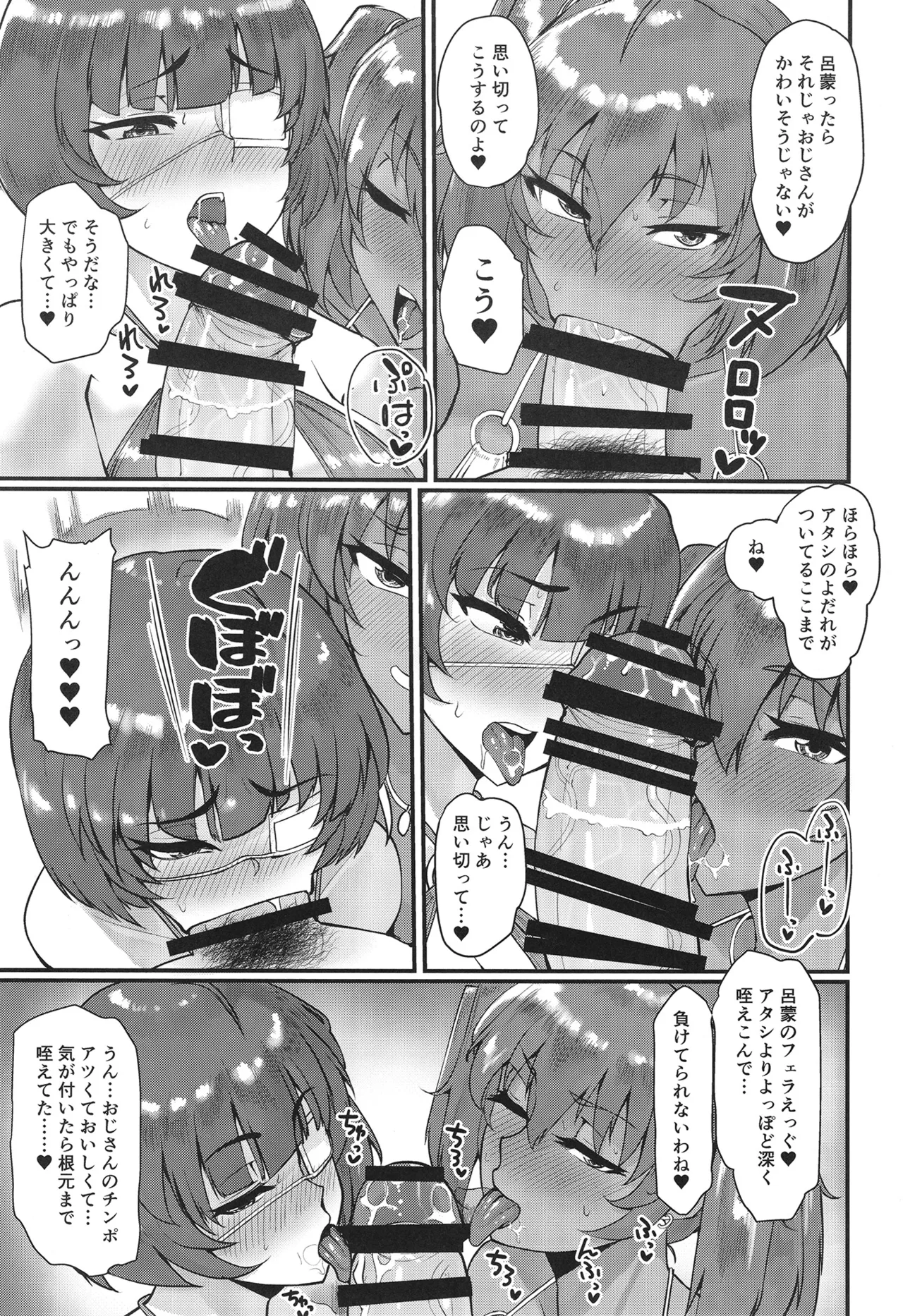 呂布と呂蒙とあなたのためのドスケベリフレクソロジー page 10 full