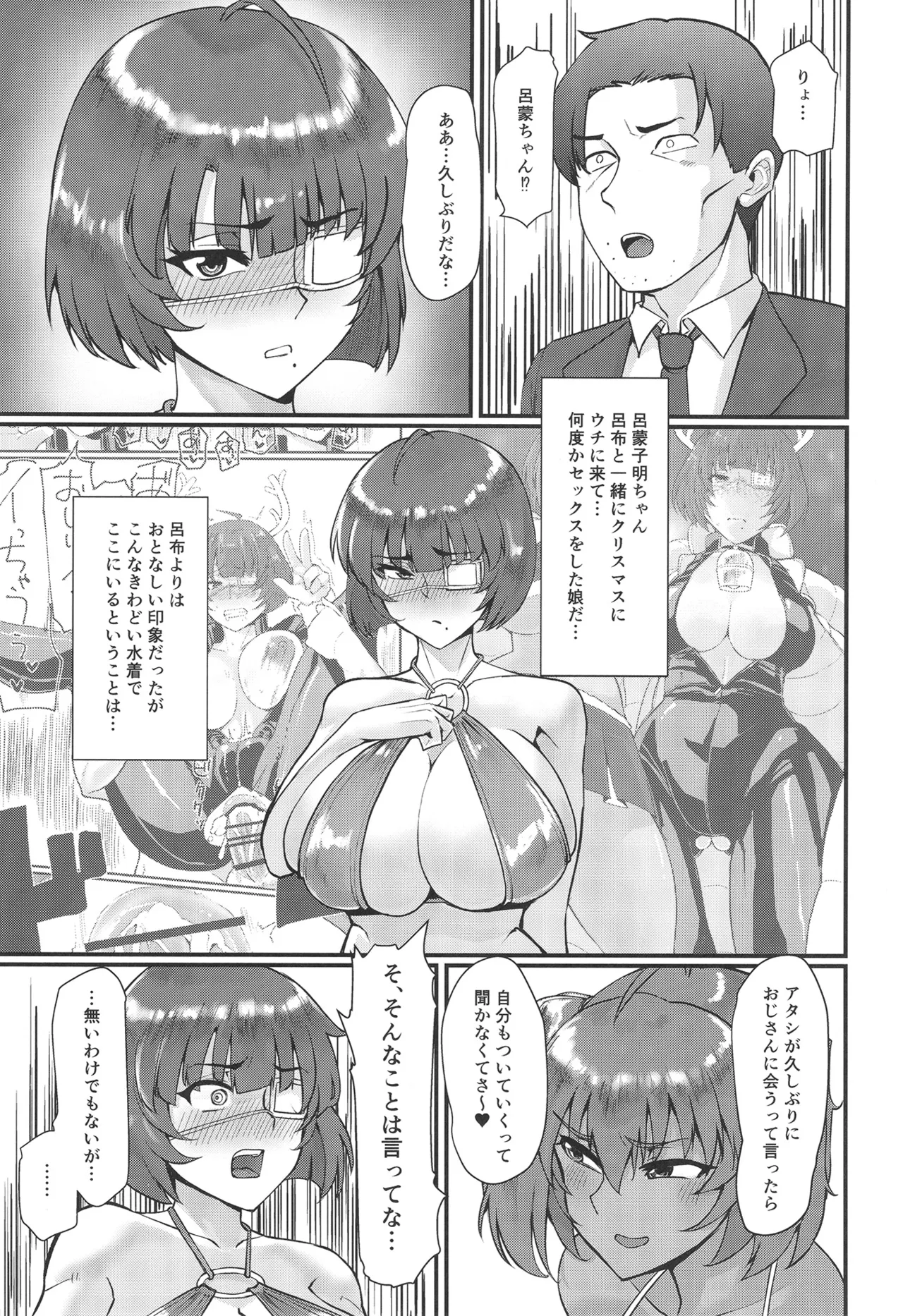 呂布と呂蒙とあなたのためのドスケベリフレクソロジー page 6 full