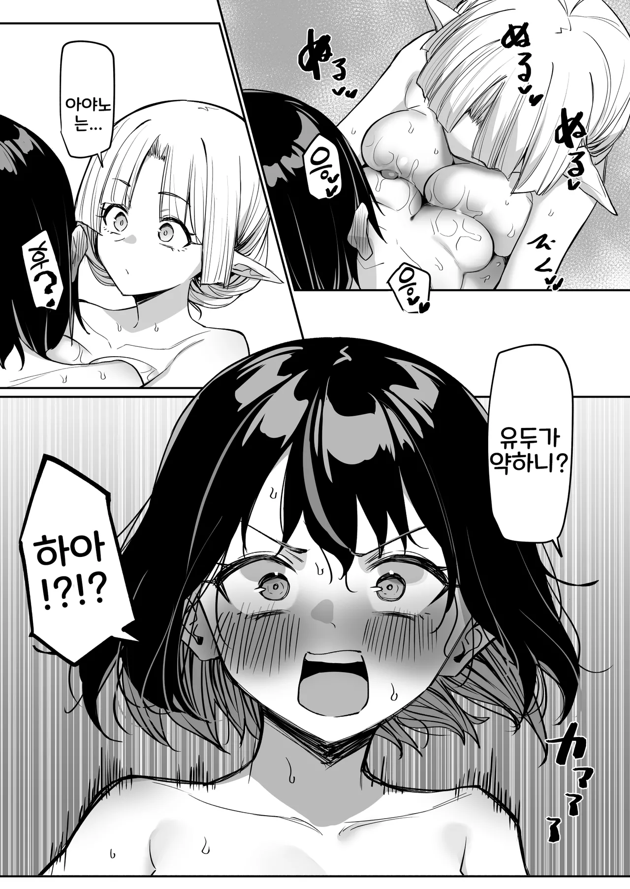 아야노와 동거엘프 목욕회 page 10 full