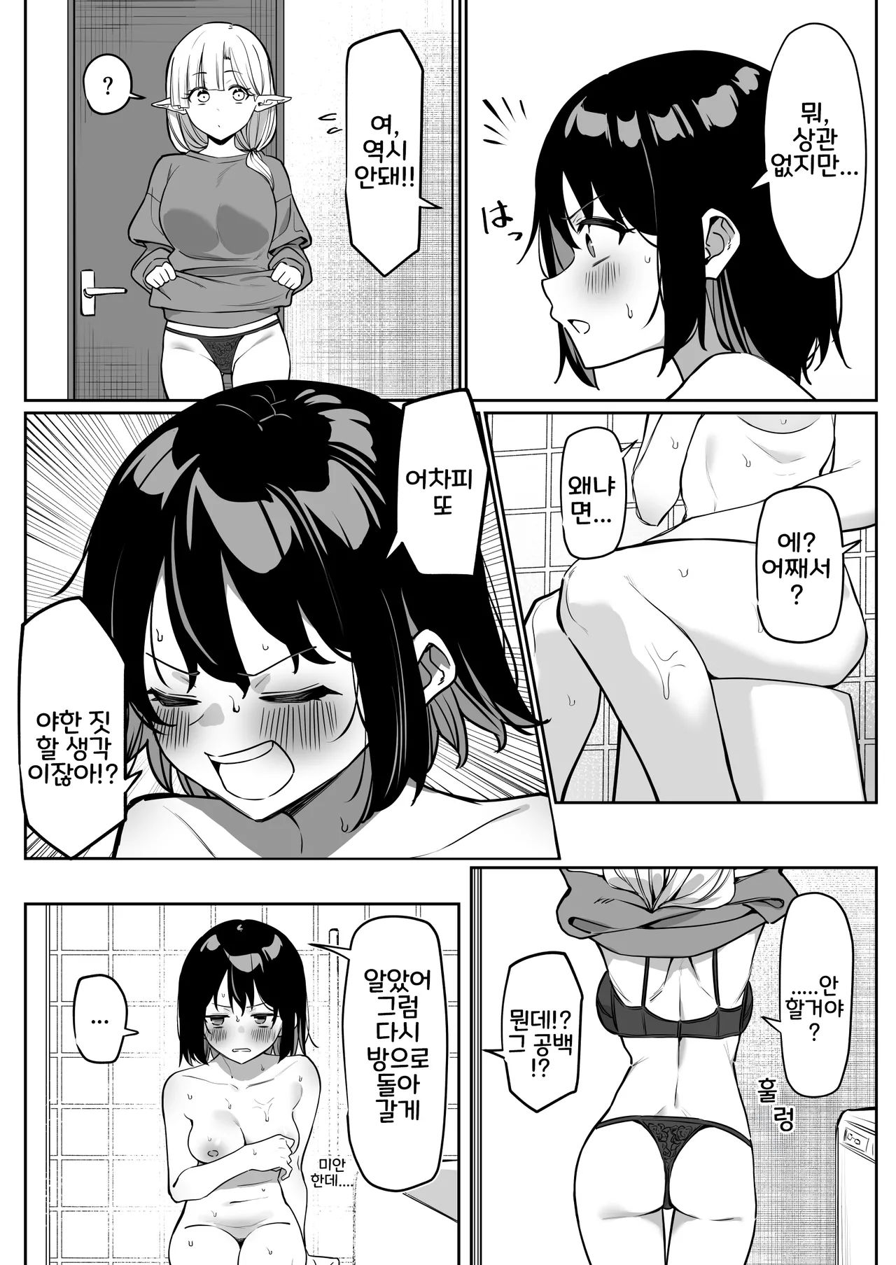 아야노와 동거엘프 목욕회 page 2 full