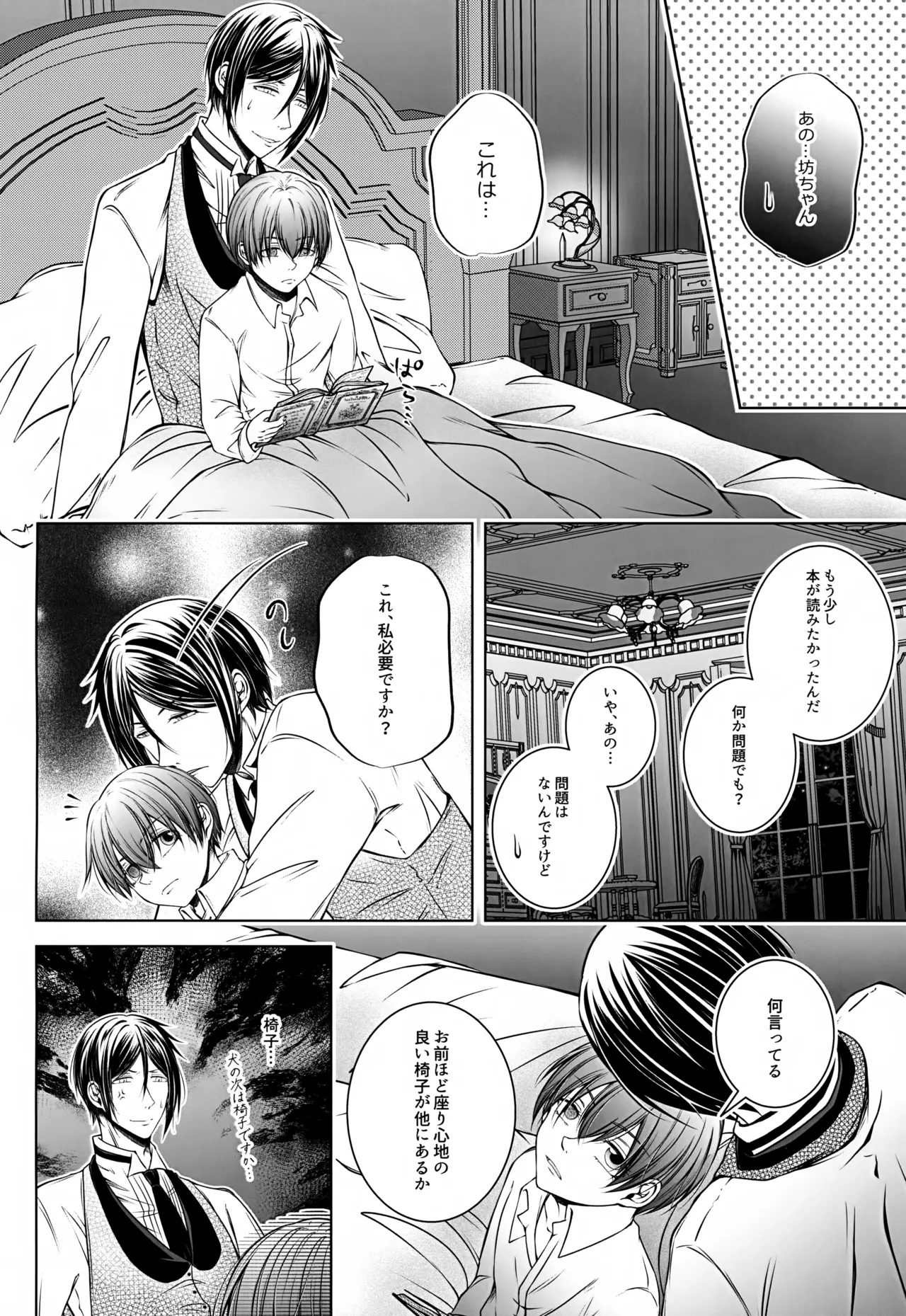 Kore Dakara Akuma ni Sukoshi Amaeru to page 9 full