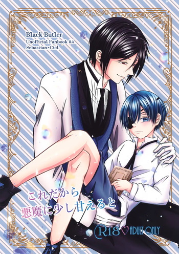 (C106) [Roirabi (Aiki Rin)] Kore Dakara Akuma ni Sukoshi Amaeru to (Kuroshitsuji) cover
