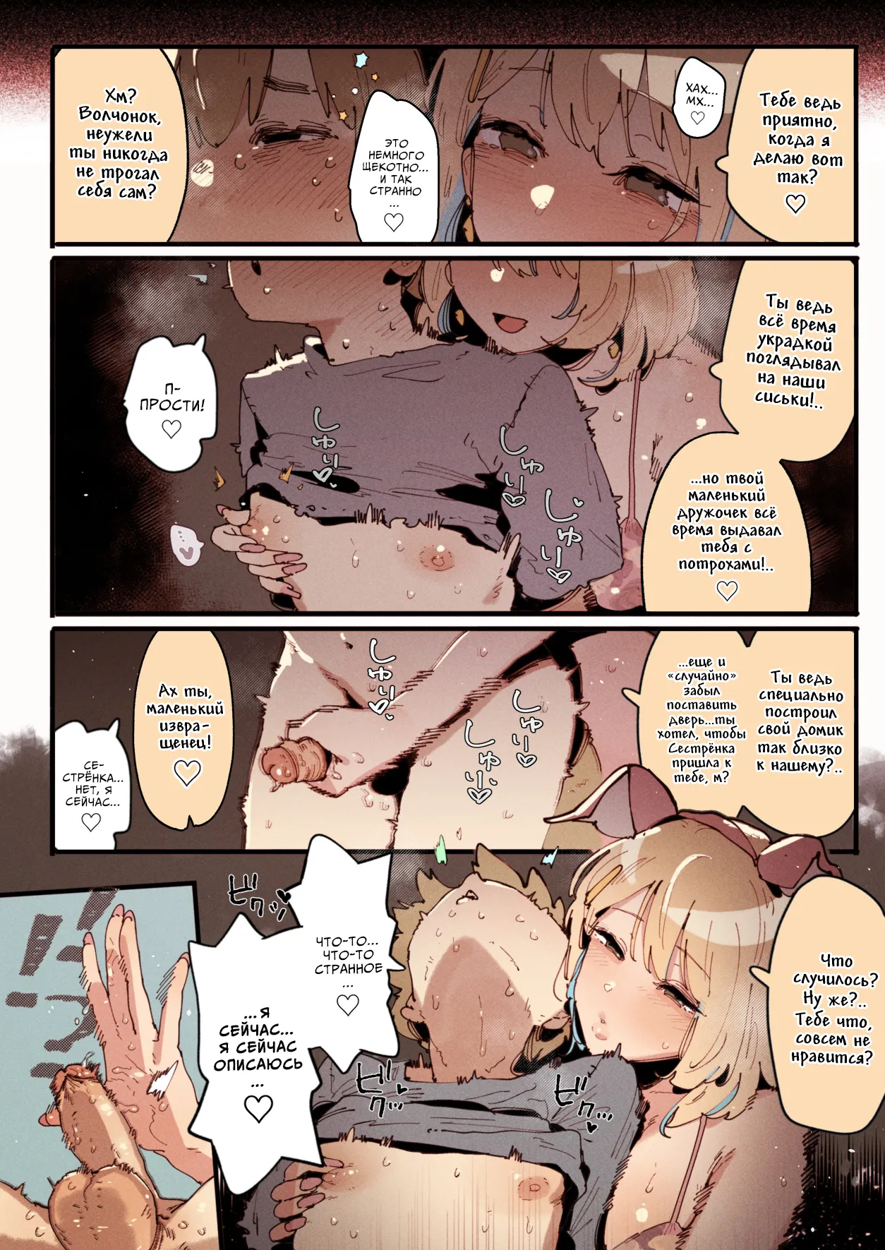 Три соблазнительные сестрички-свинки page 9 full