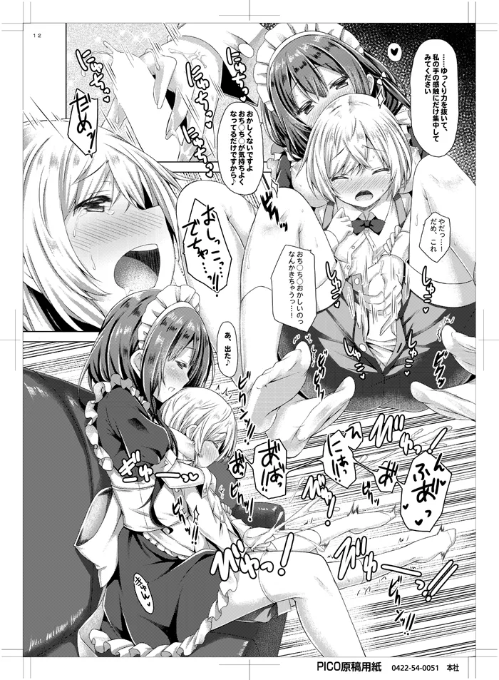 Kono Maid-san wa Otokonoko o Dame ni Shimasu. page 11 full
