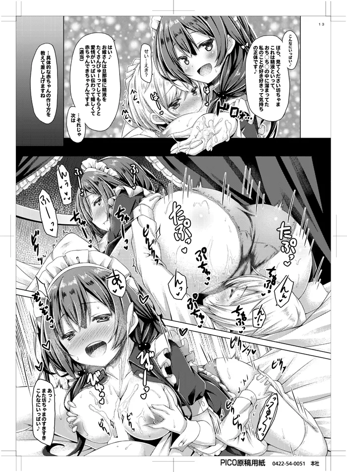 Kono Maid-san wa Otokonoko o Dame ni Shimasu. page 12 full