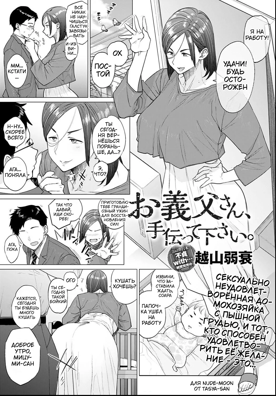 Otou-san, Tetsudatte kudasai. | Папочка, помоги мне пожалуйста page 1 full