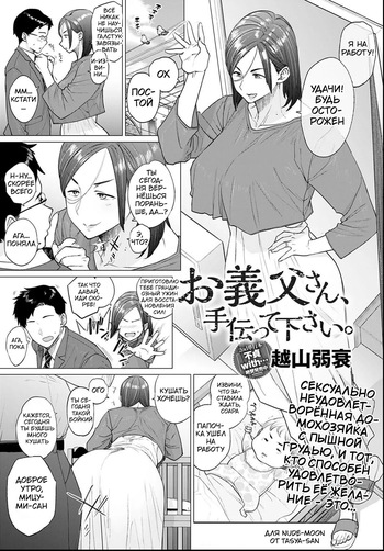 [Etuzan Jakusui] Otou-san, Tetsudatte kudasai. | Папочка, помоги мне пожалуйста (COMIC Anthurium 2021-06) [Russian] [Tasya-san] [Digital] cover
