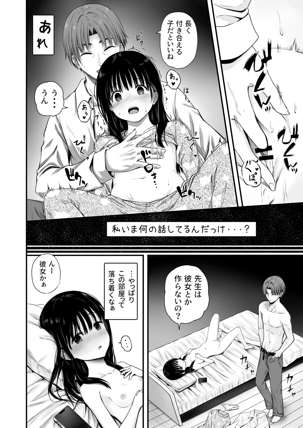 Sensei no Suimin Mahou wa Kouka Batsugun! page 12 full
