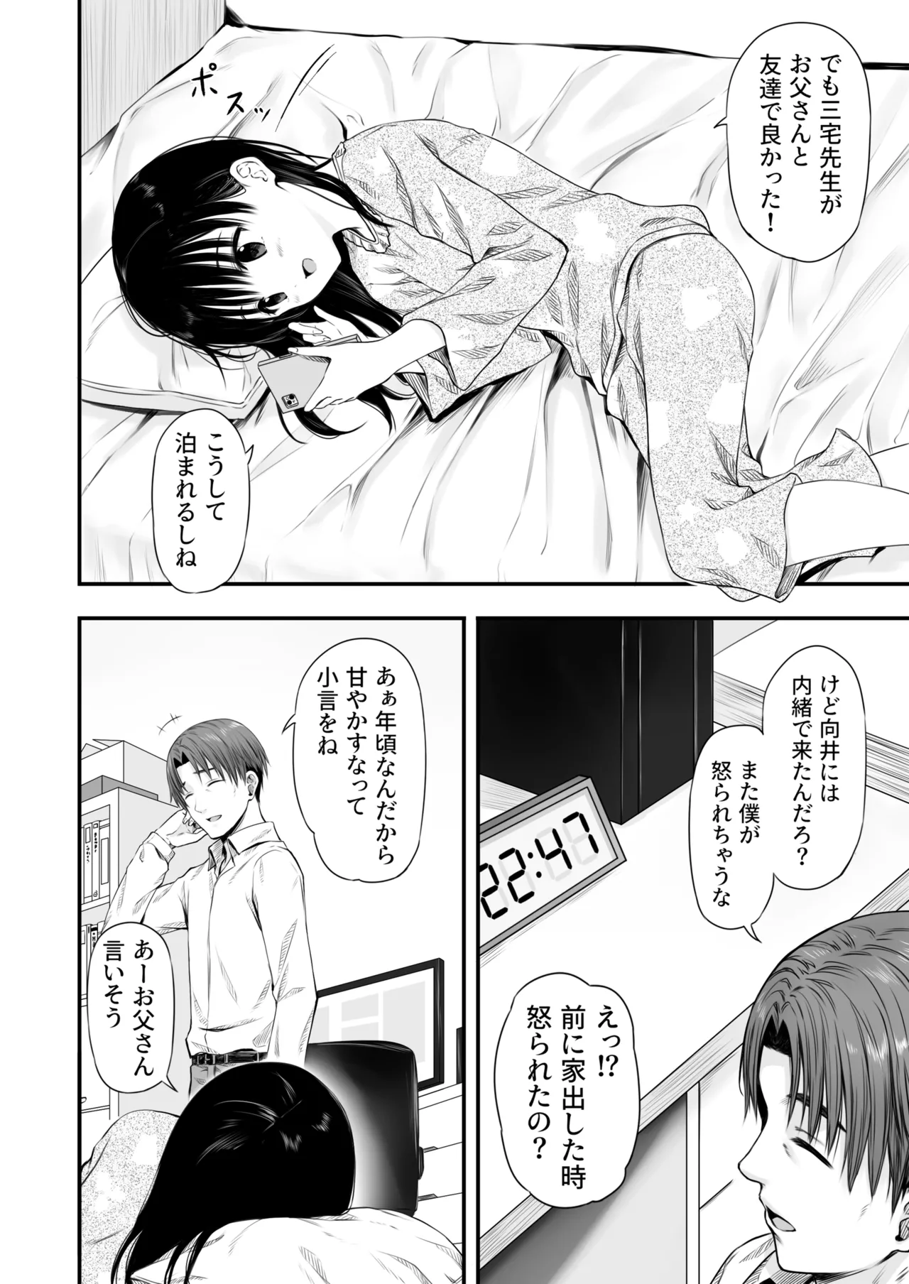 Sensei no Suimin Mahou wa Kouka Batsugun! page 4 full