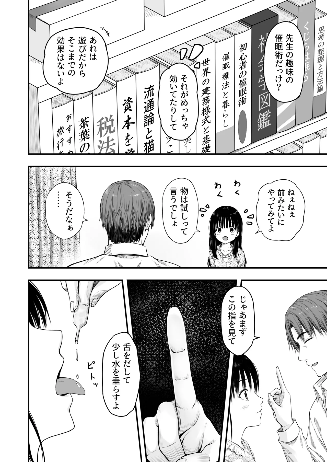 Sensei no Suimin Mahou wa Kouka Batsugun! page 6 full