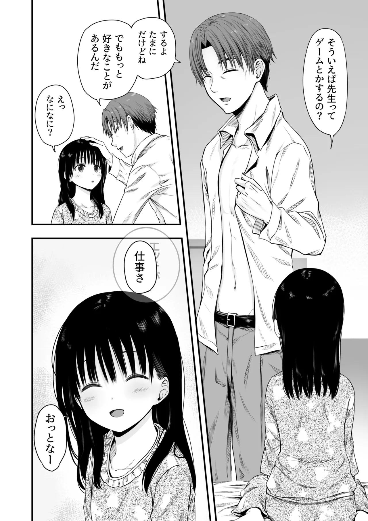 Sensei no Suimin Mahou wa Kouka Batsugun! page 8 full