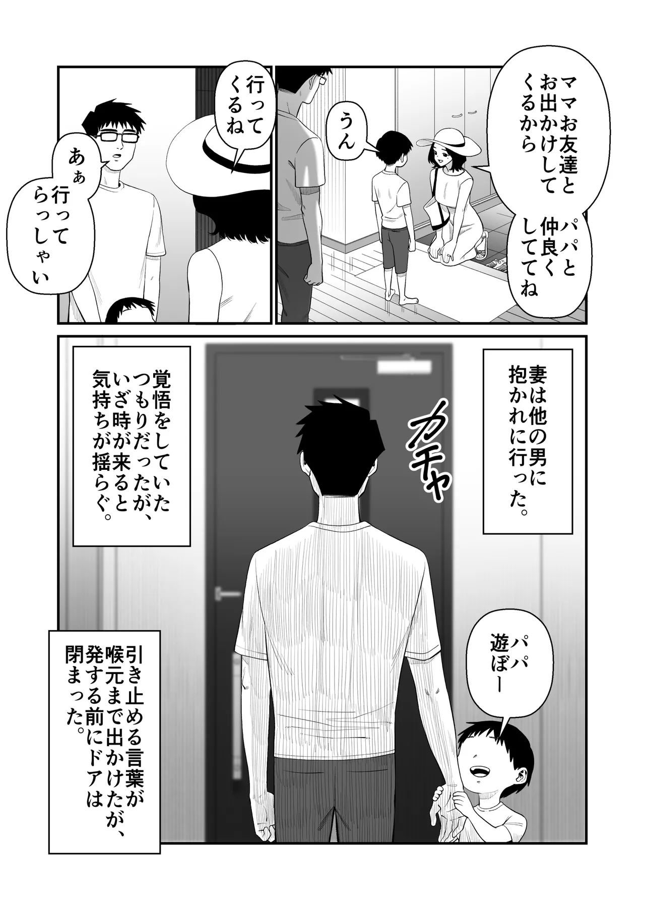 妻を抱かせる夫達～絵美～ page 11 full