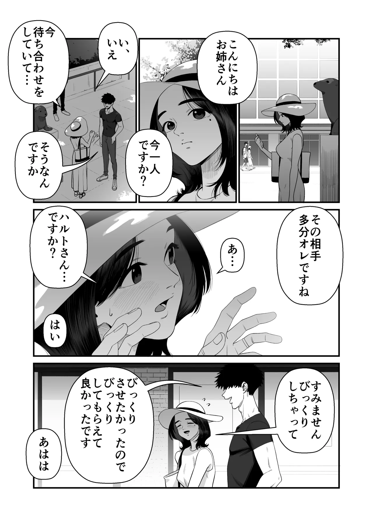 妻を抱かせる夫達～絵美～ page 12 full