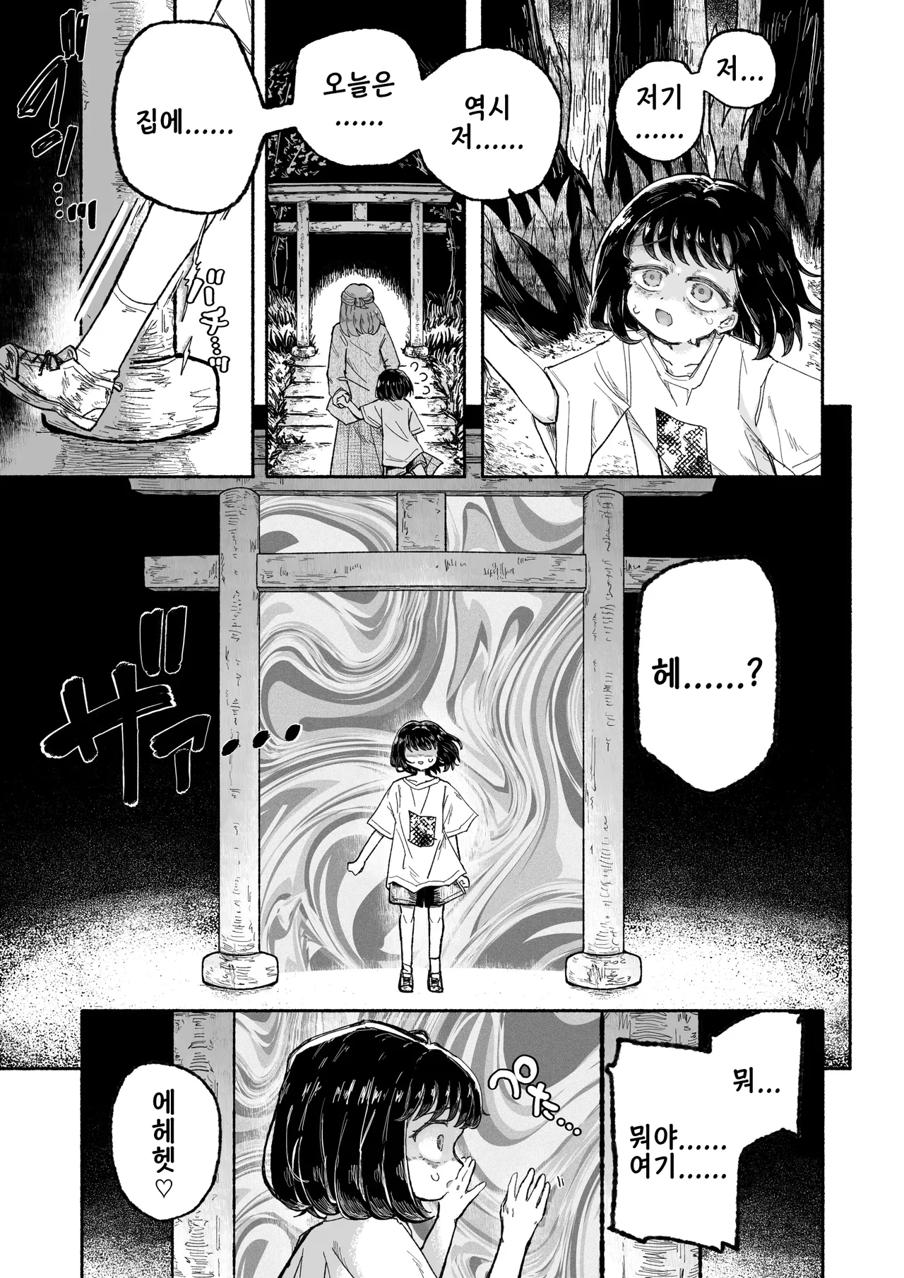 Kodoku Shoujo, Kake Otsu. | 고독소녀, 타락 도피하다. page 10 full