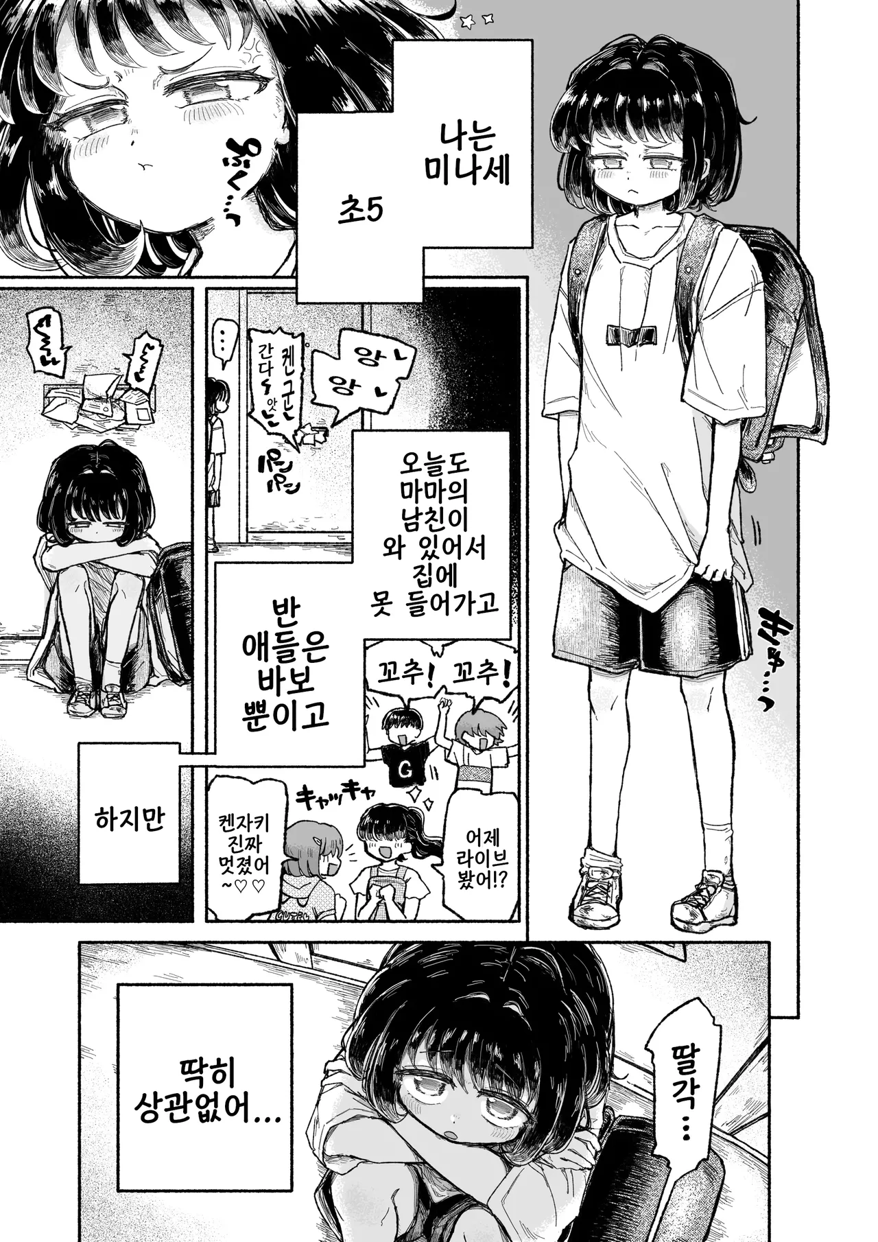 Kodoku Shoujo, Kake Otsu. | 고독소녀, 타락 도피하다. page 4 full