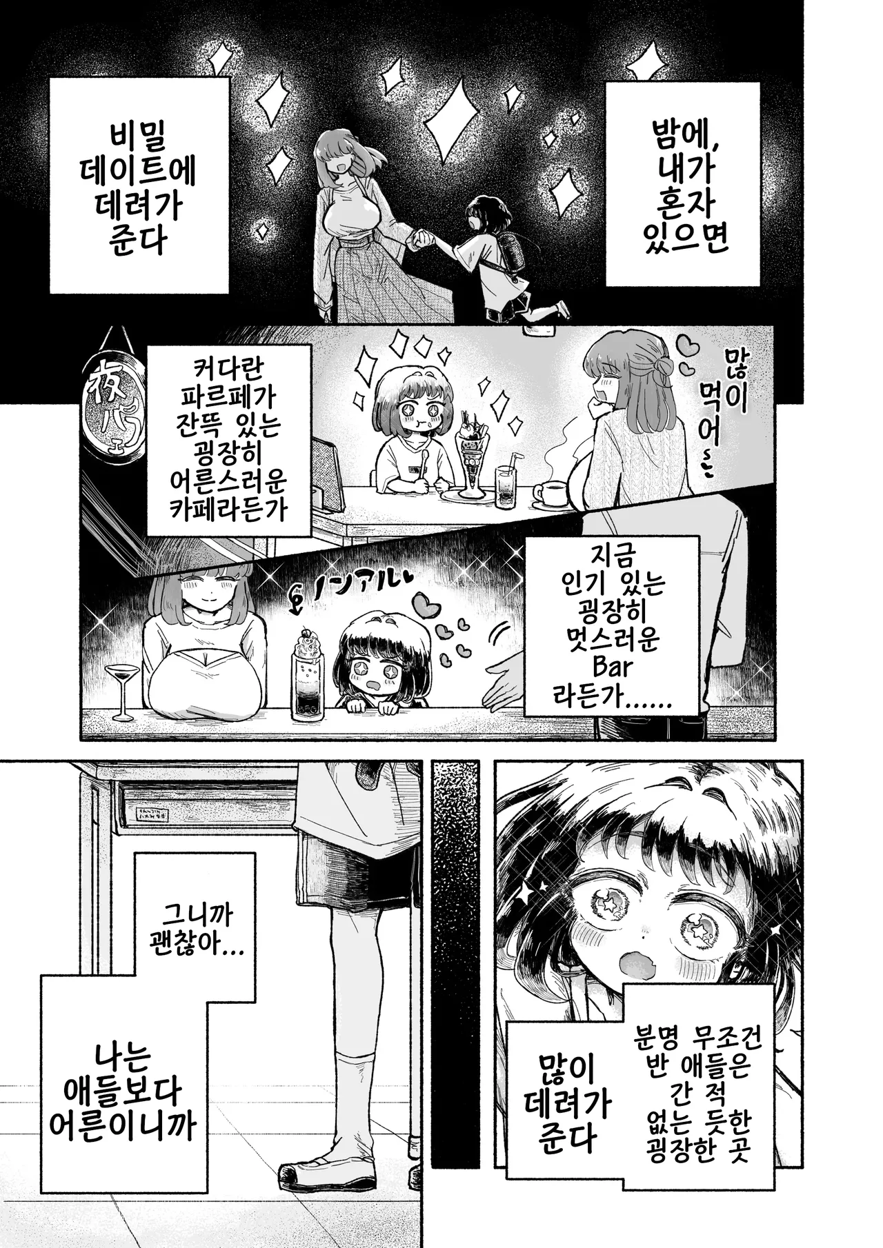 Kodoku Shoujo, Kake Otsu. | 고독소녀, 타락 도피하다. page 6 full