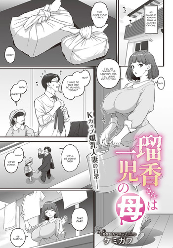 [Kemigawa] Ruka-san Ha Ichiji No Haha [Comic Luxuria vol. 2] (English) cover