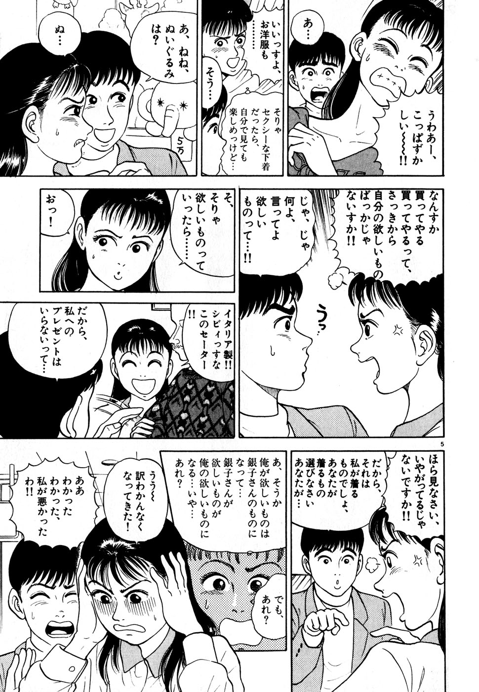 Kingyou no Fun Volume 2 page 12 full