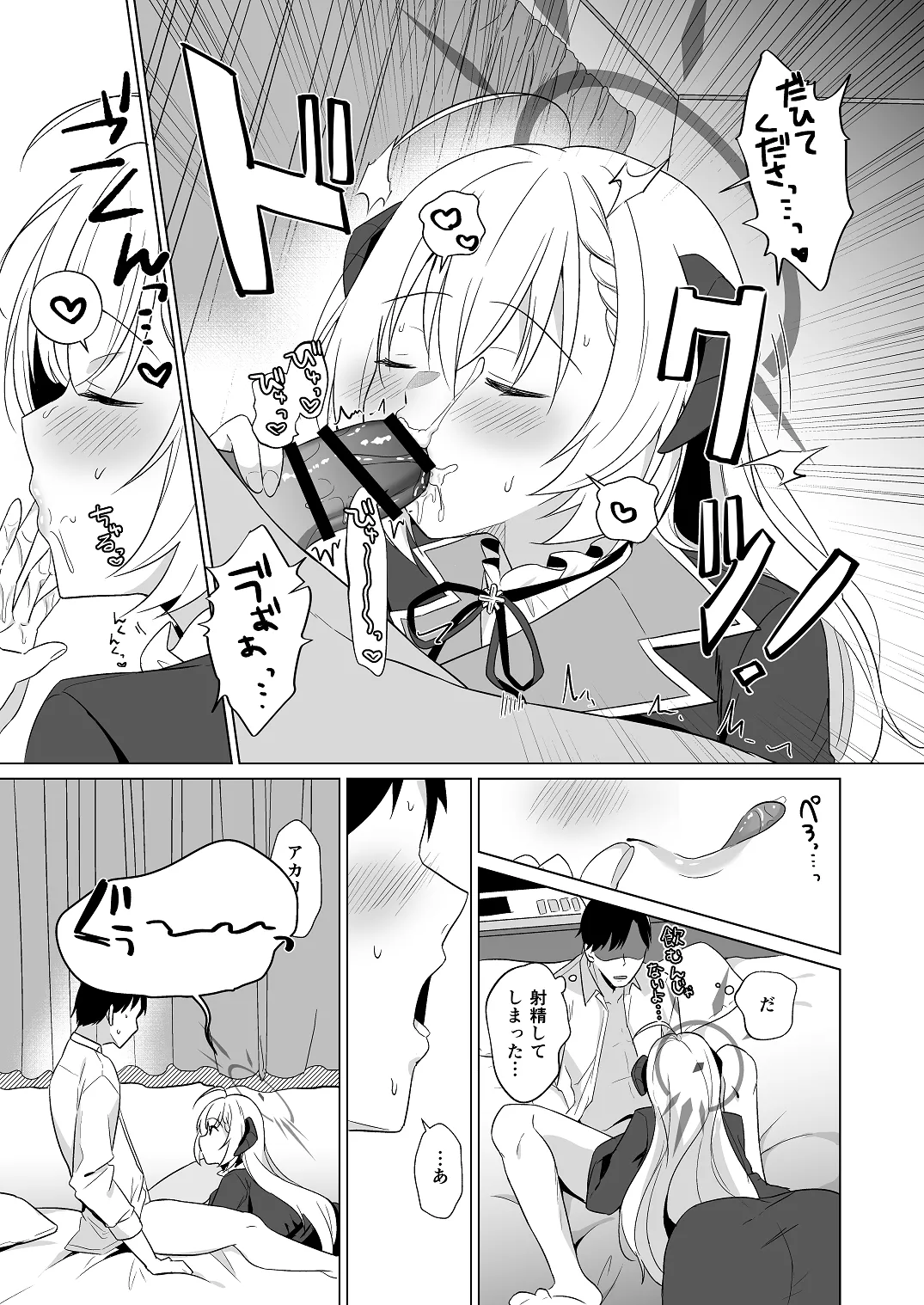 Sensei Itadaichaimashita. page 11 full